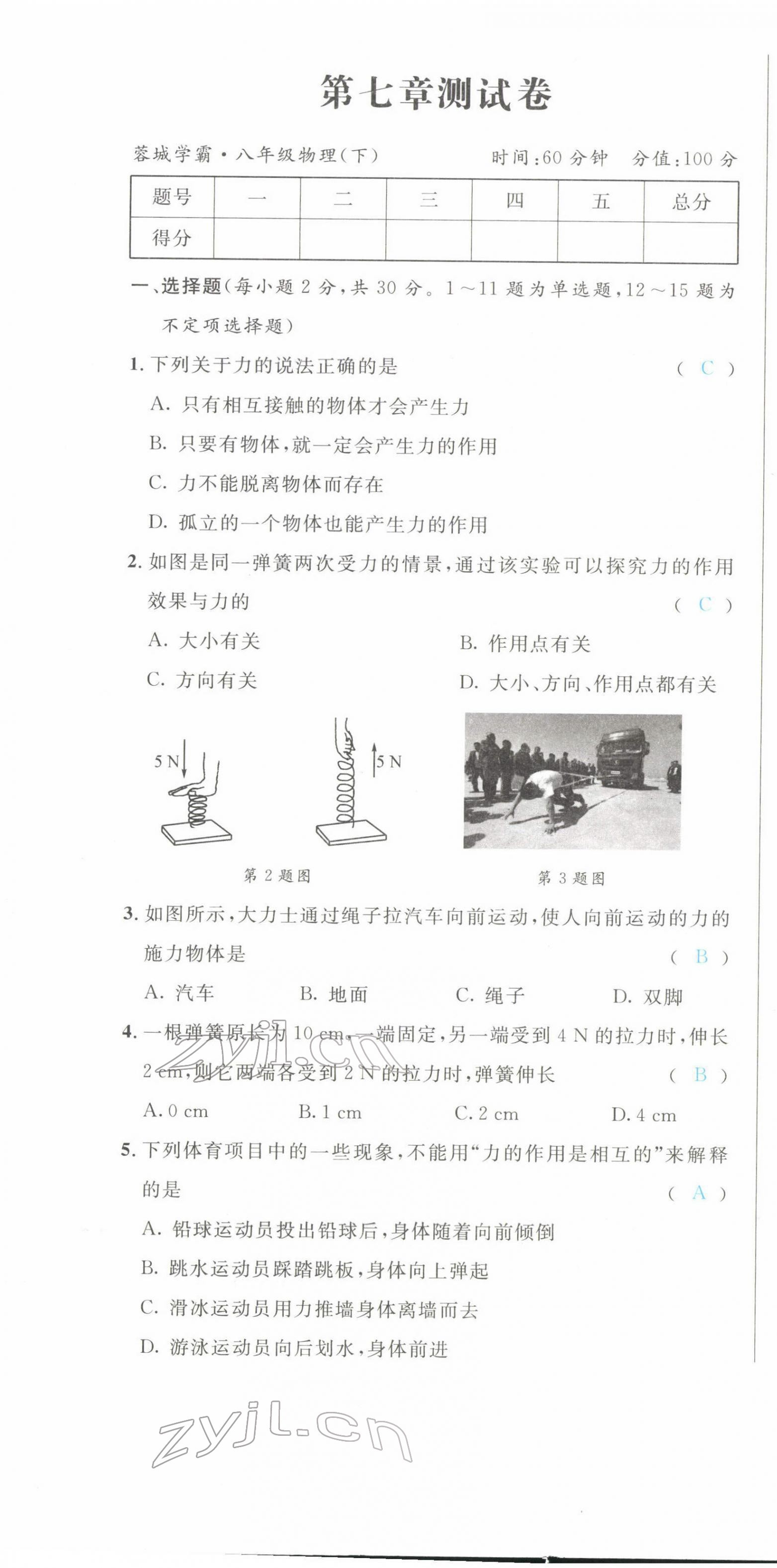 2022年蓉城学霸八年级物理下册教科版 第1页