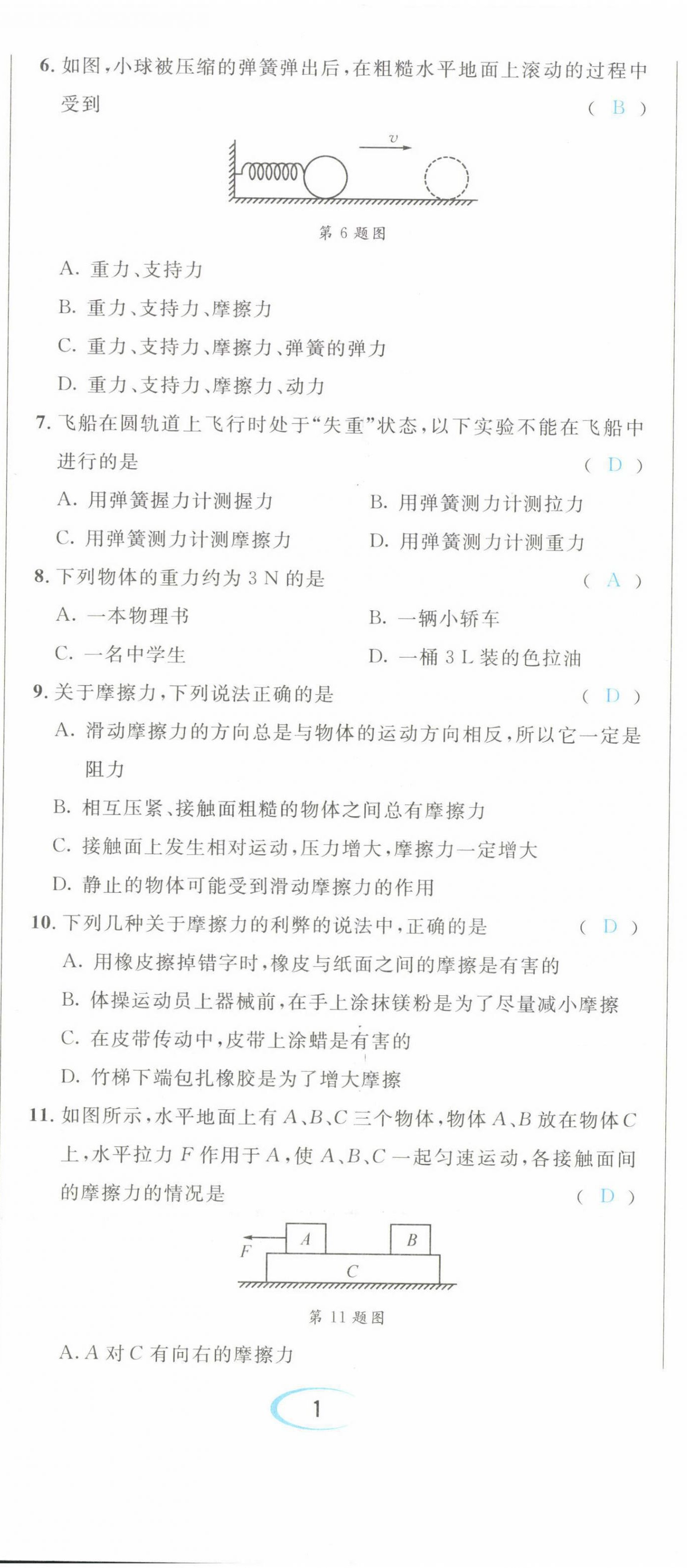 2022年蓉城学霸八年级物理下册教科版 第2页