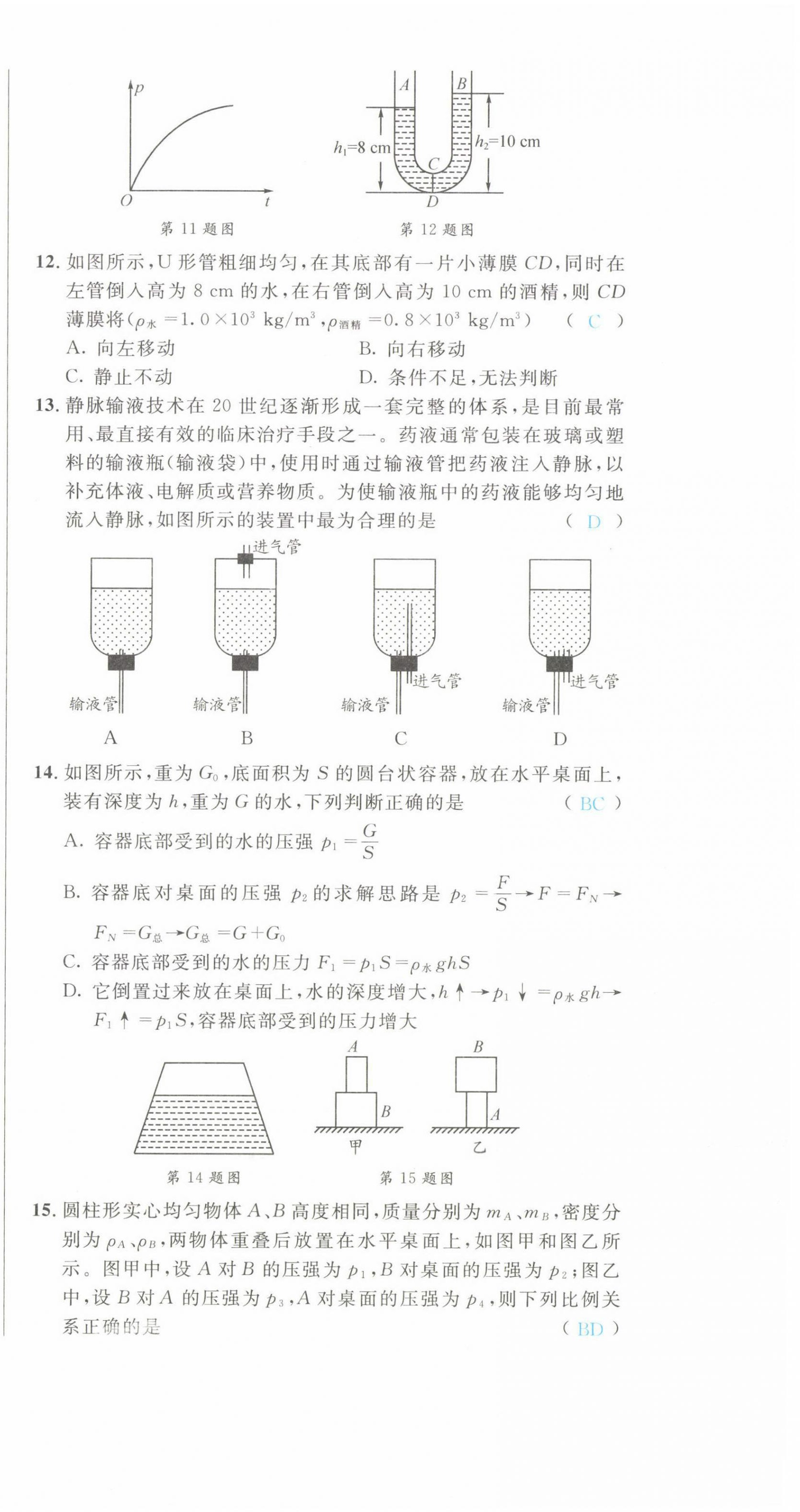 2022年蓉城学霸八年级物理下册教科版 第15页