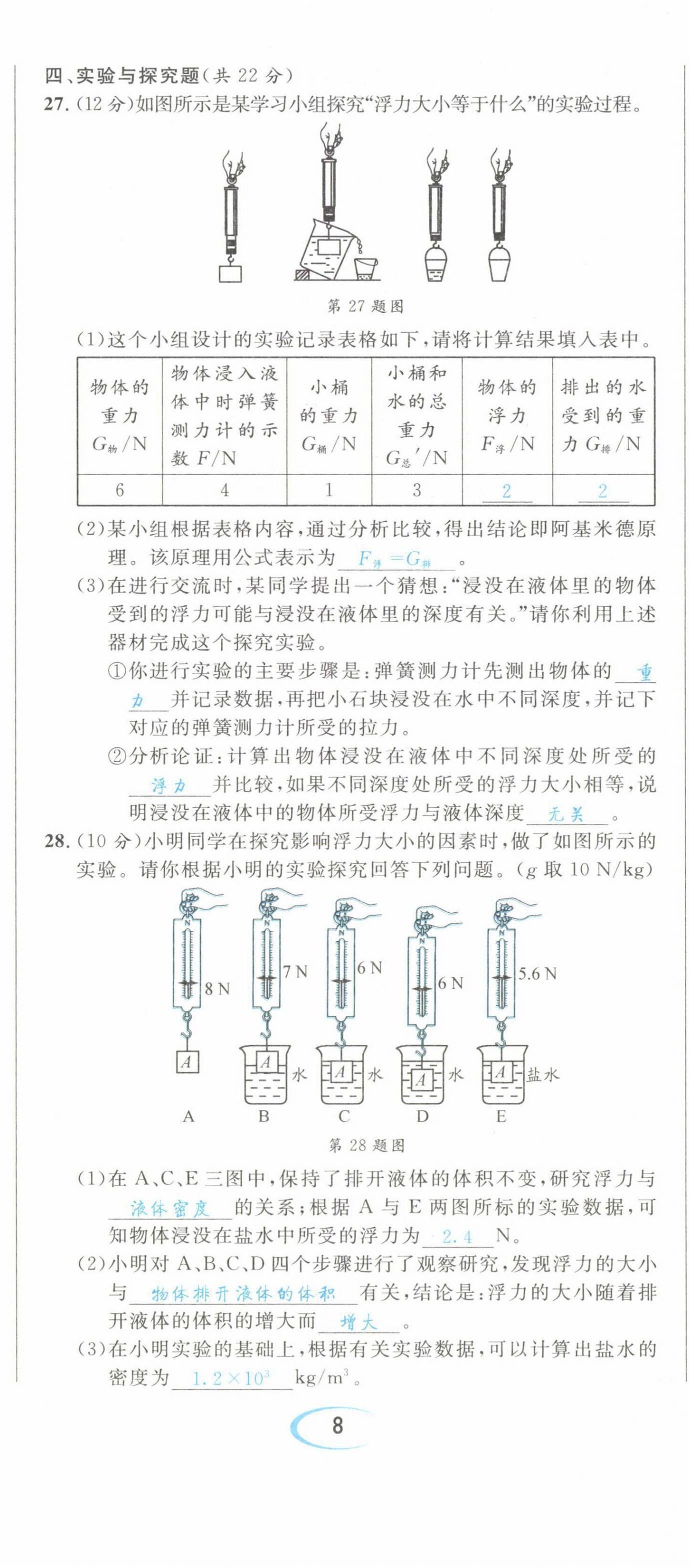 2022年蓉城学霸八年级物理下册教科版 第23页