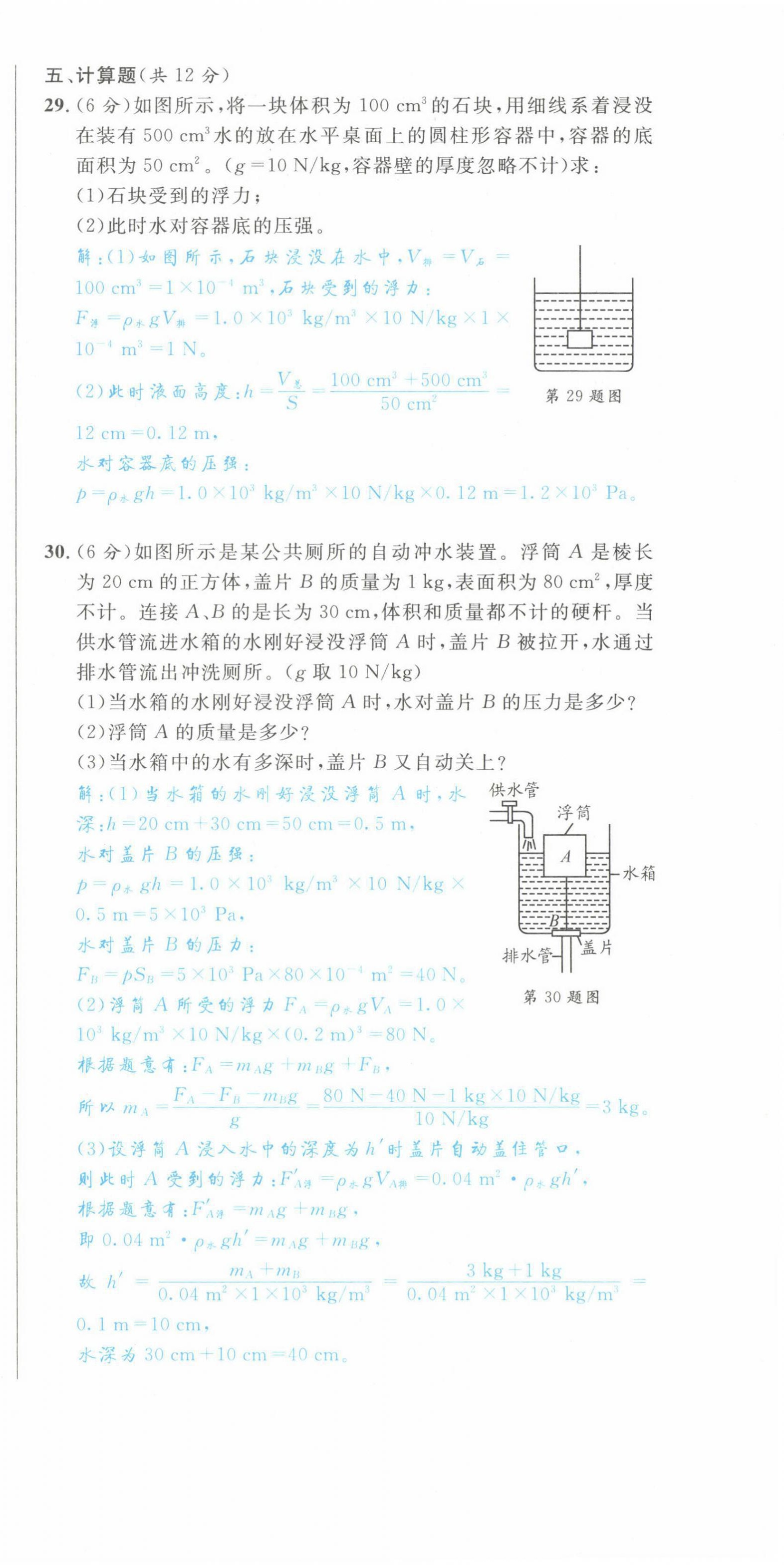 2022年蓉城学霸八年级物理下册教科版 第24页
