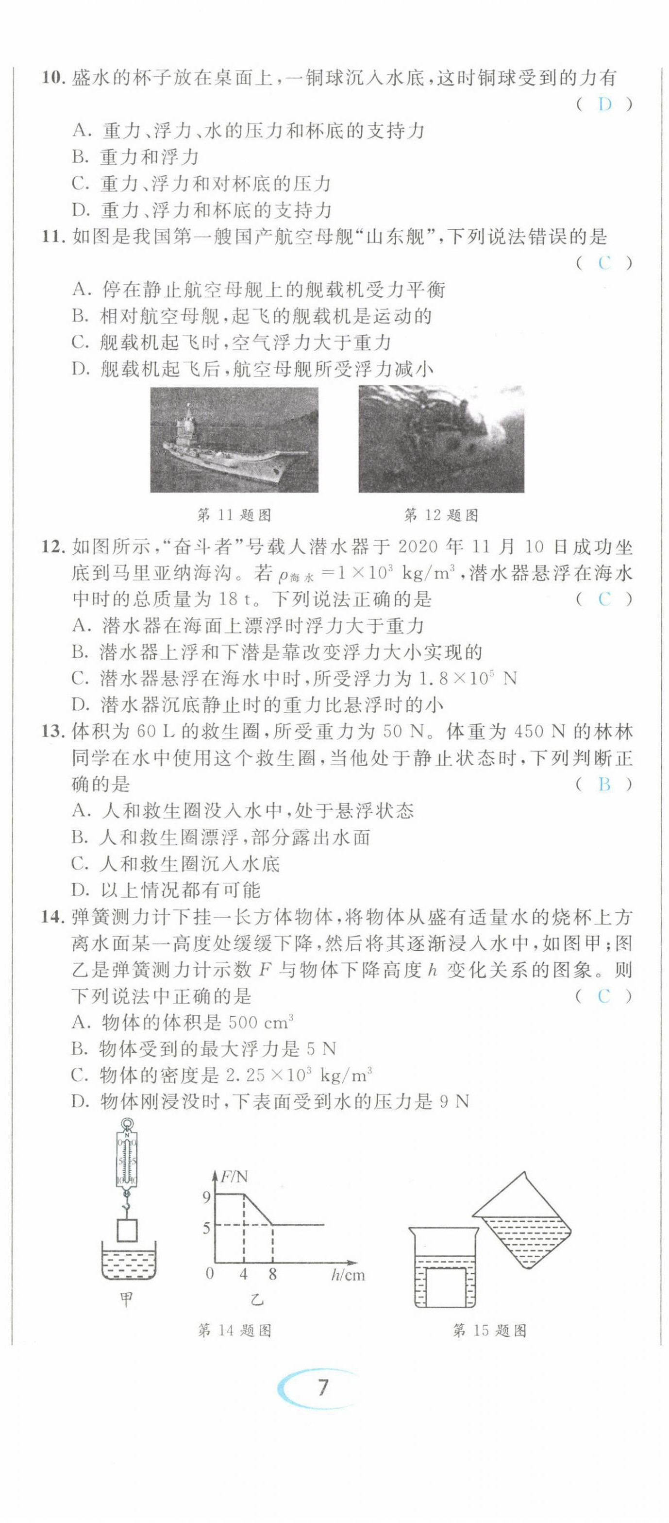 2022年蓉城学霸八年级物理下册教科版 第20页