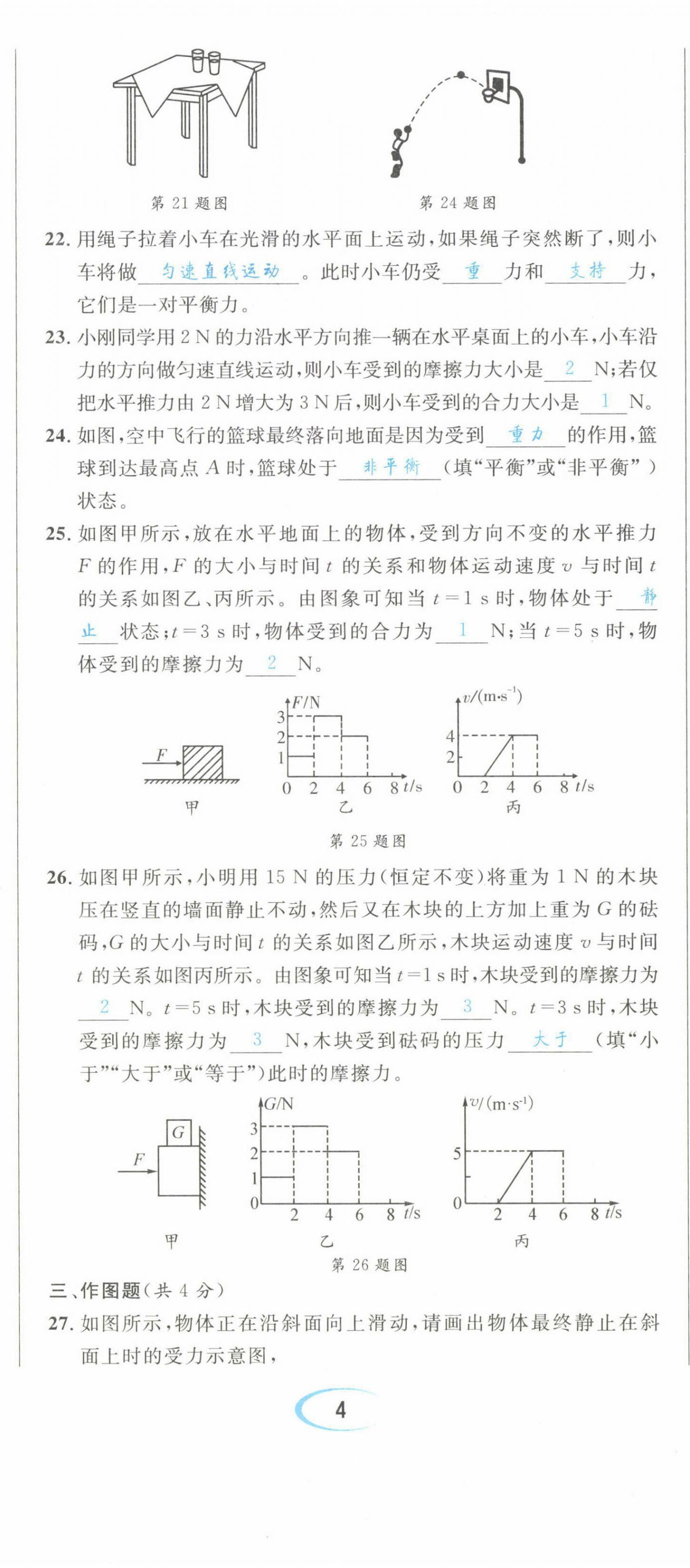 2022年蓉城学霸八年级物理下册教科版 第11页