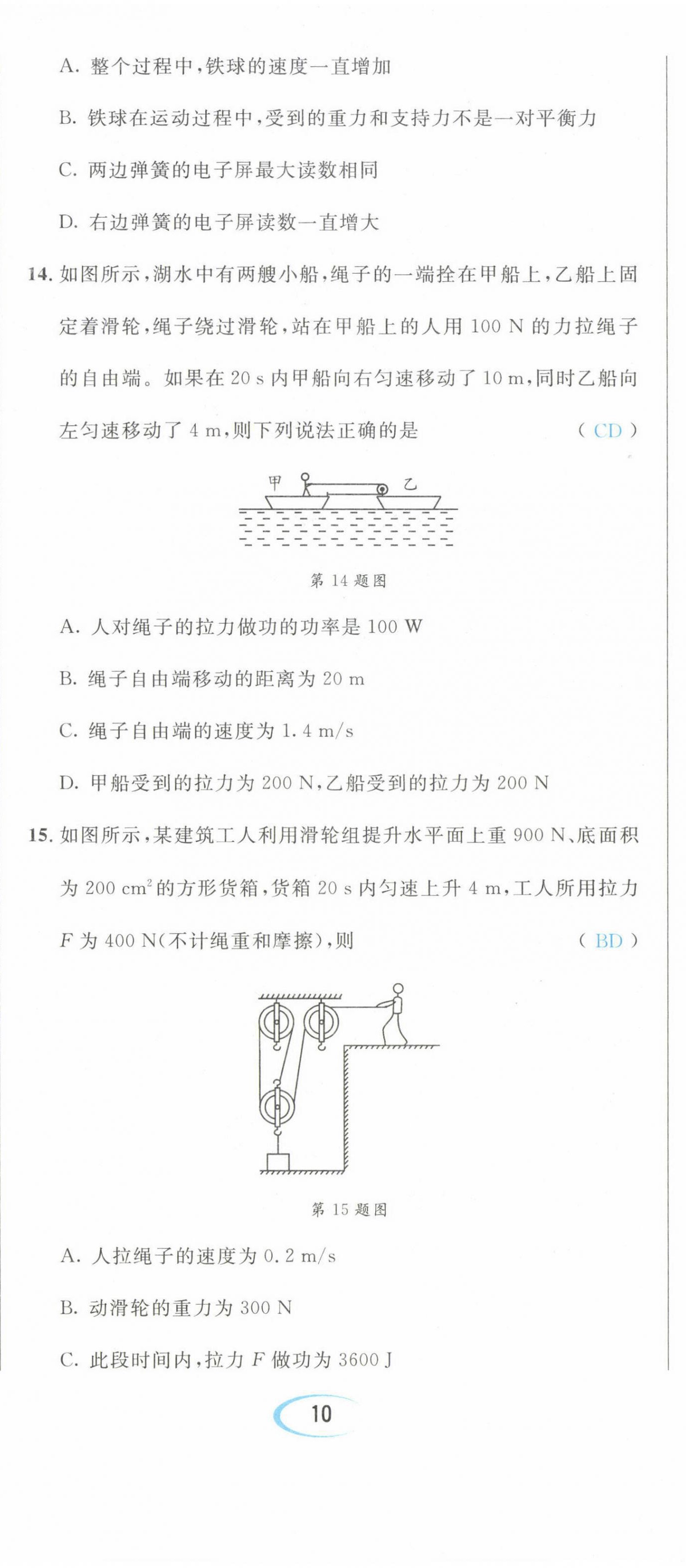 2022年蓉城学霸八年级物理下册教科版 第29页