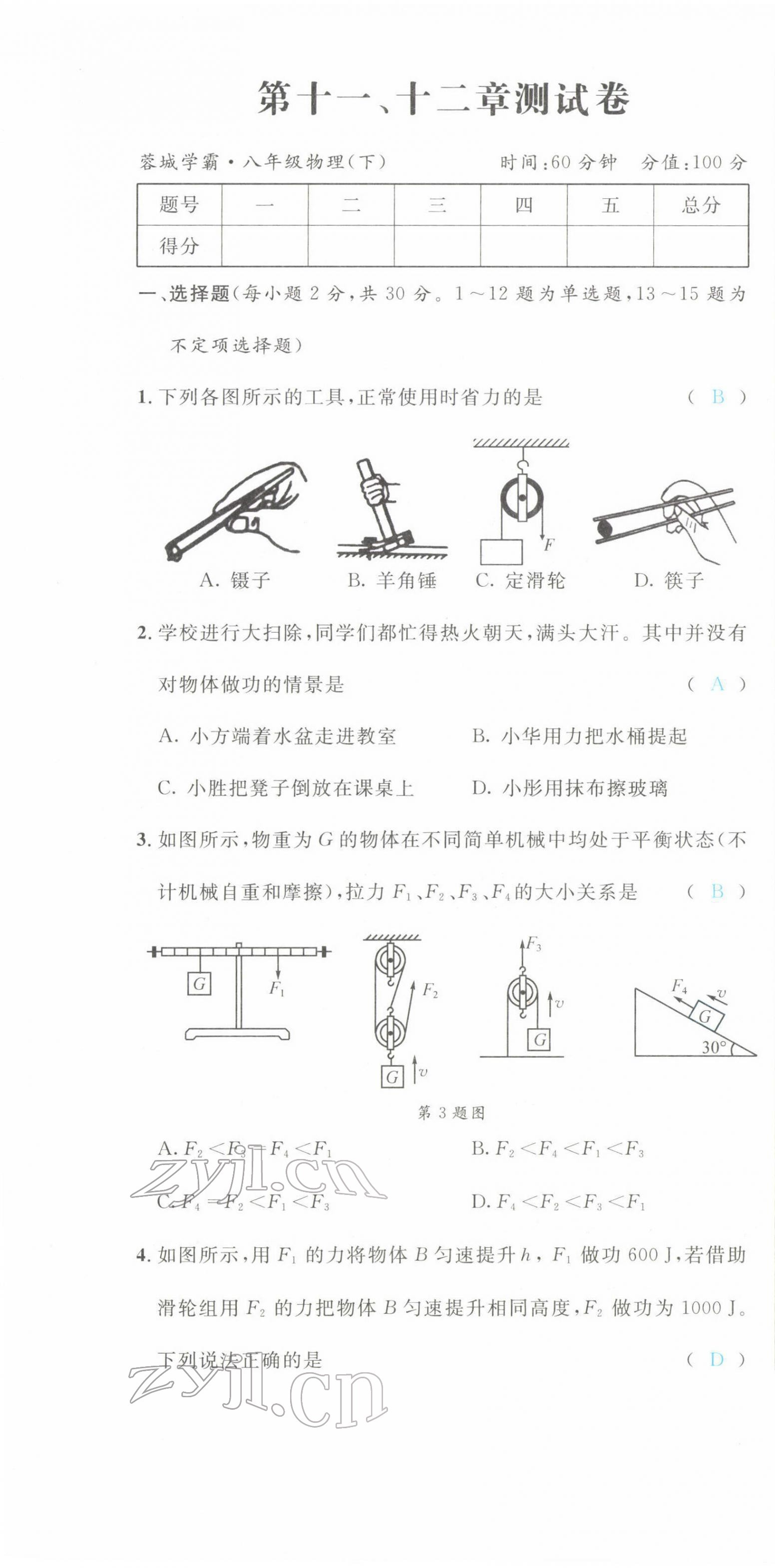 2022年蓉城学霸八年级物理下册教科版 第25页