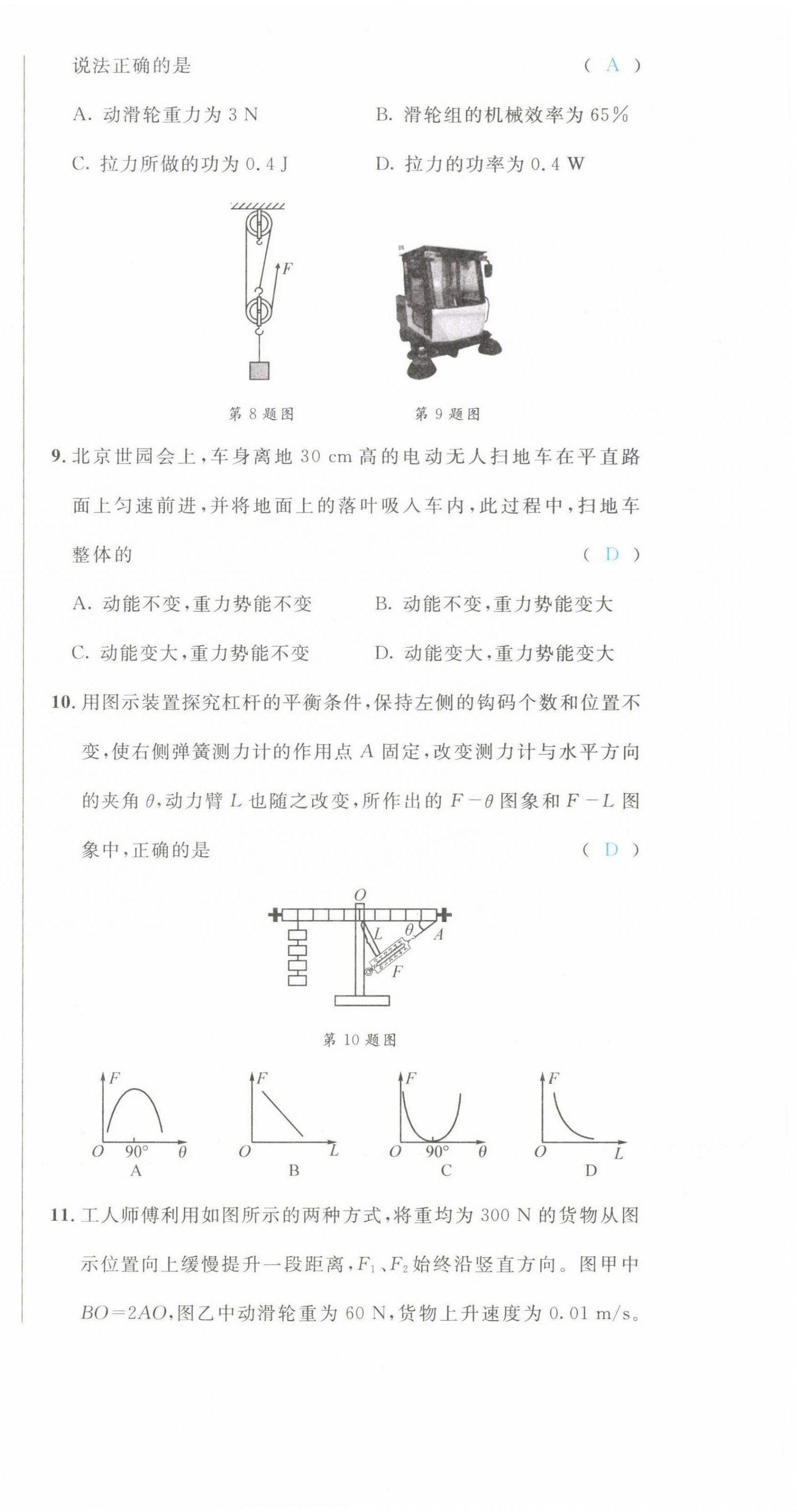 2022年蓉城学霸八年级物理下册教科版 第27页