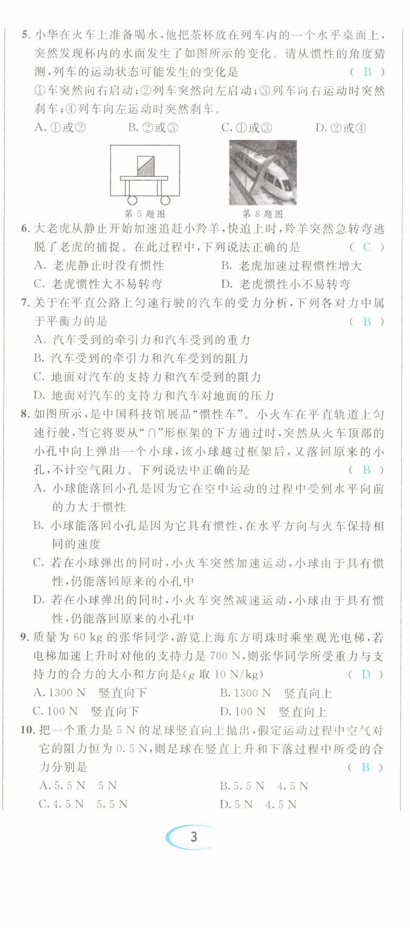 2022年蓉城学霸八年级物理下册教科版 第8页