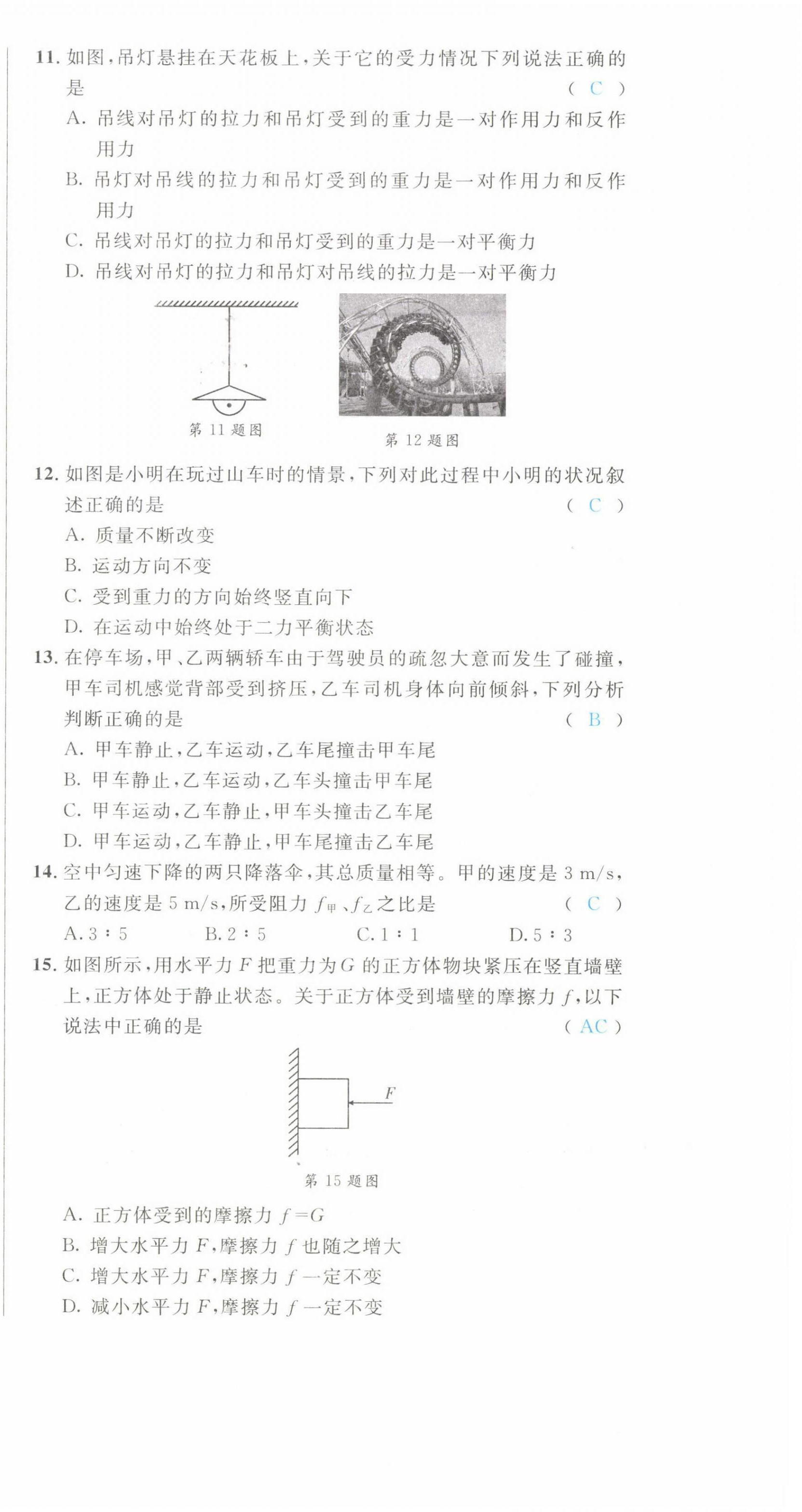2022年蓉城学霸八年级物理下册教科版 第9页