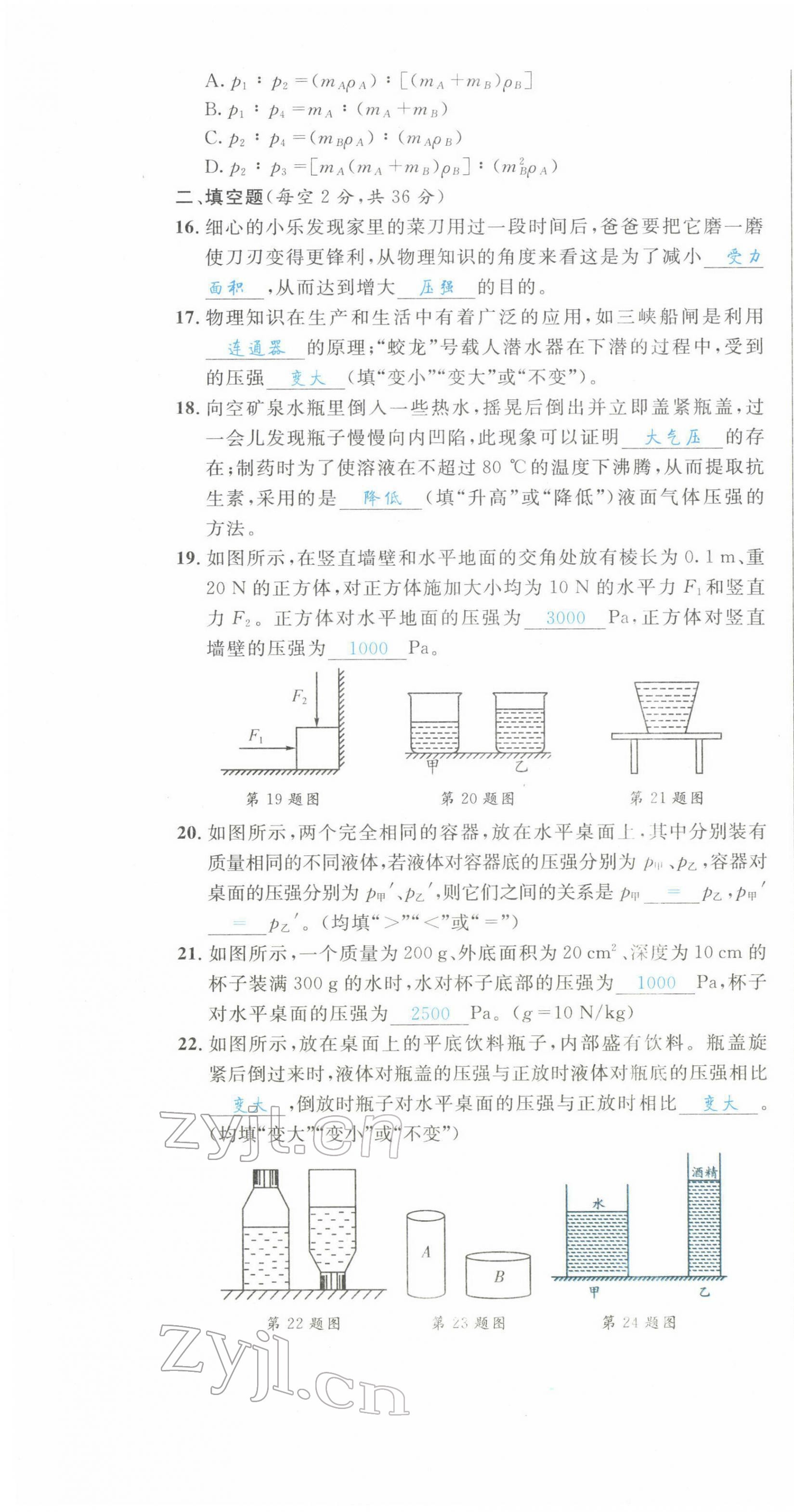 2022年蓉城学霸八年级物理下册教科版 第16页