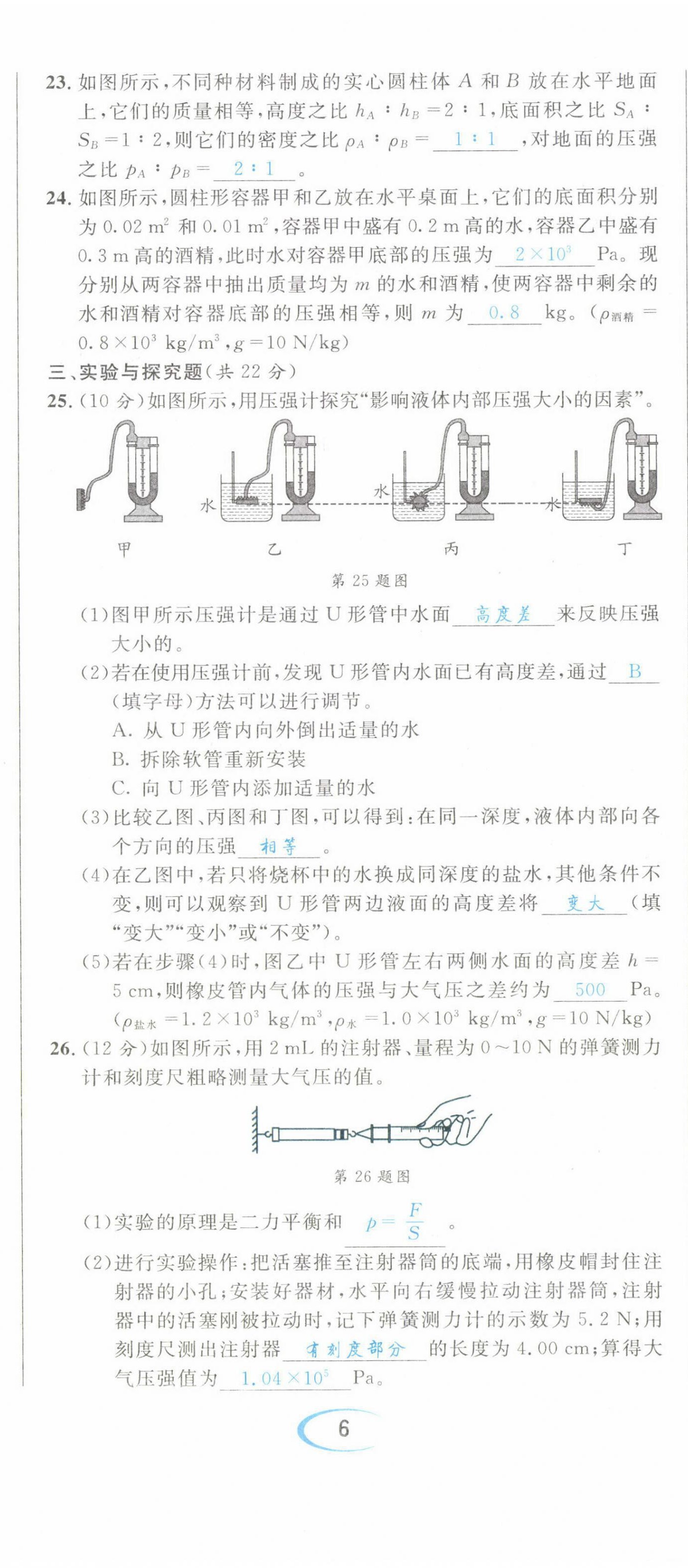 2022年蓉城学霸八年级物理下册教科版 第17页
