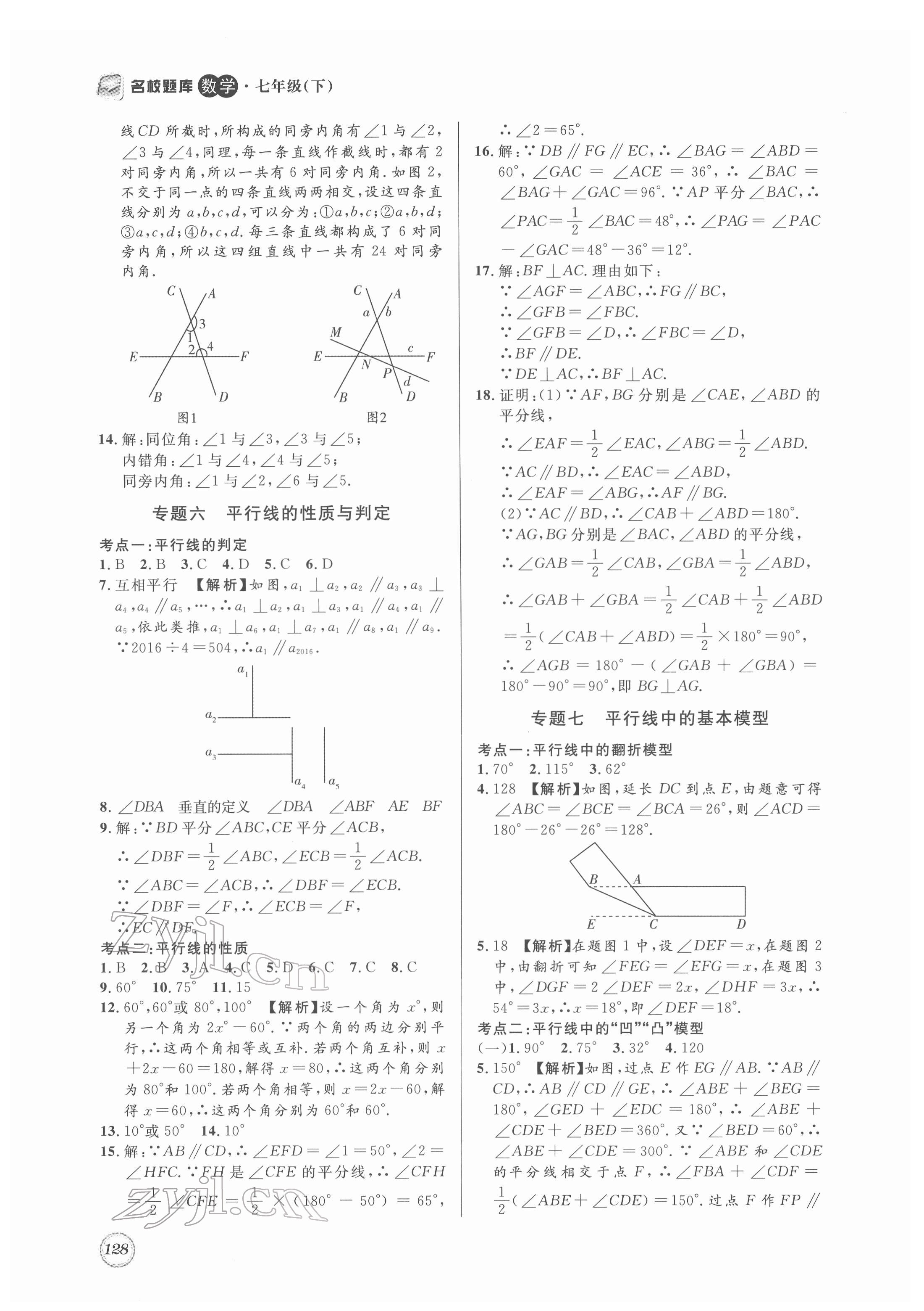 2022年名校題庫七年級(jí)數(shù)學(xué)下冊(cè)北師大版 第8頁