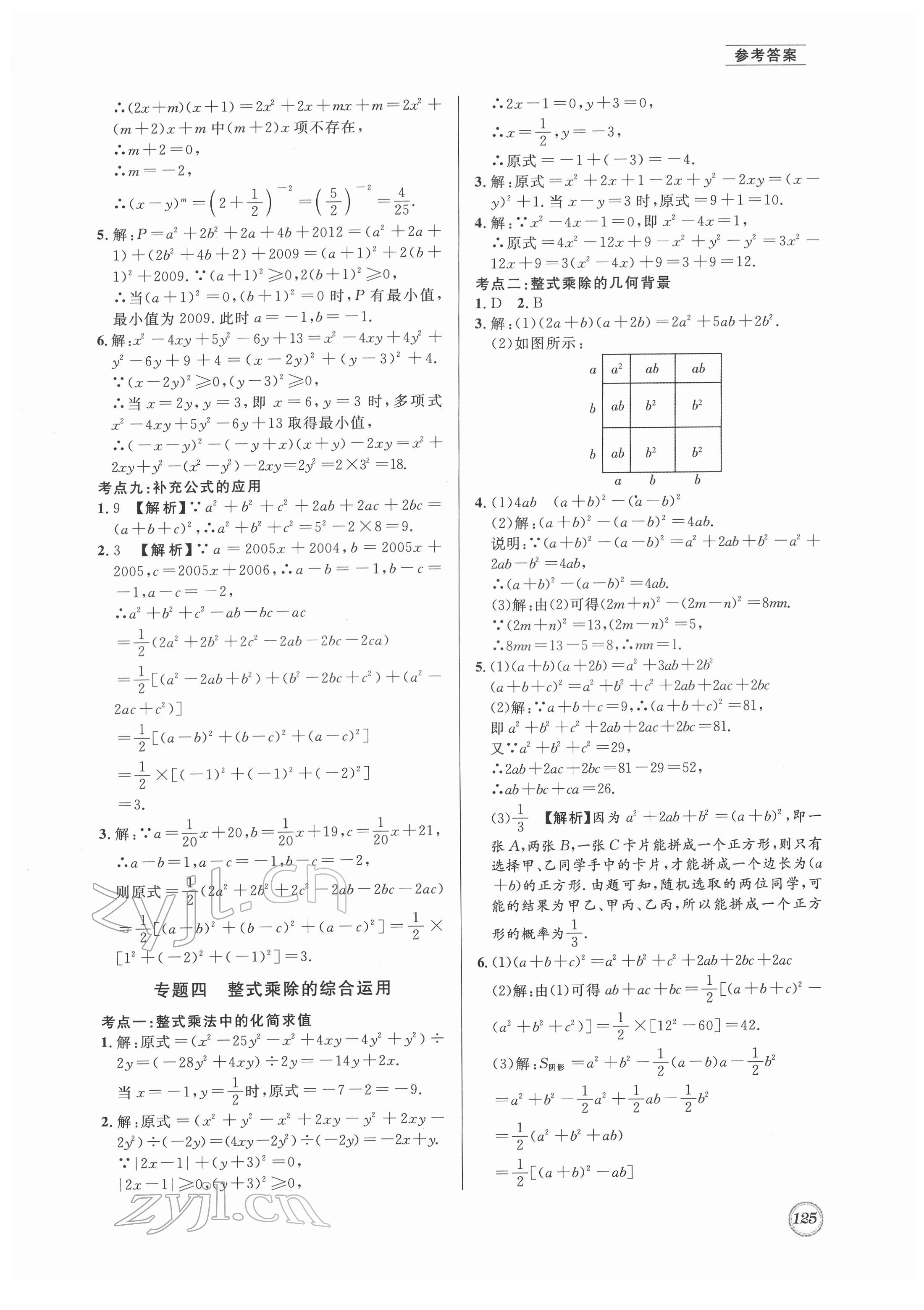 2022年名校題庫(kù)七年級(jí)數(shù)學(xué)下冊(cè)北師大版 第5頁(yè)