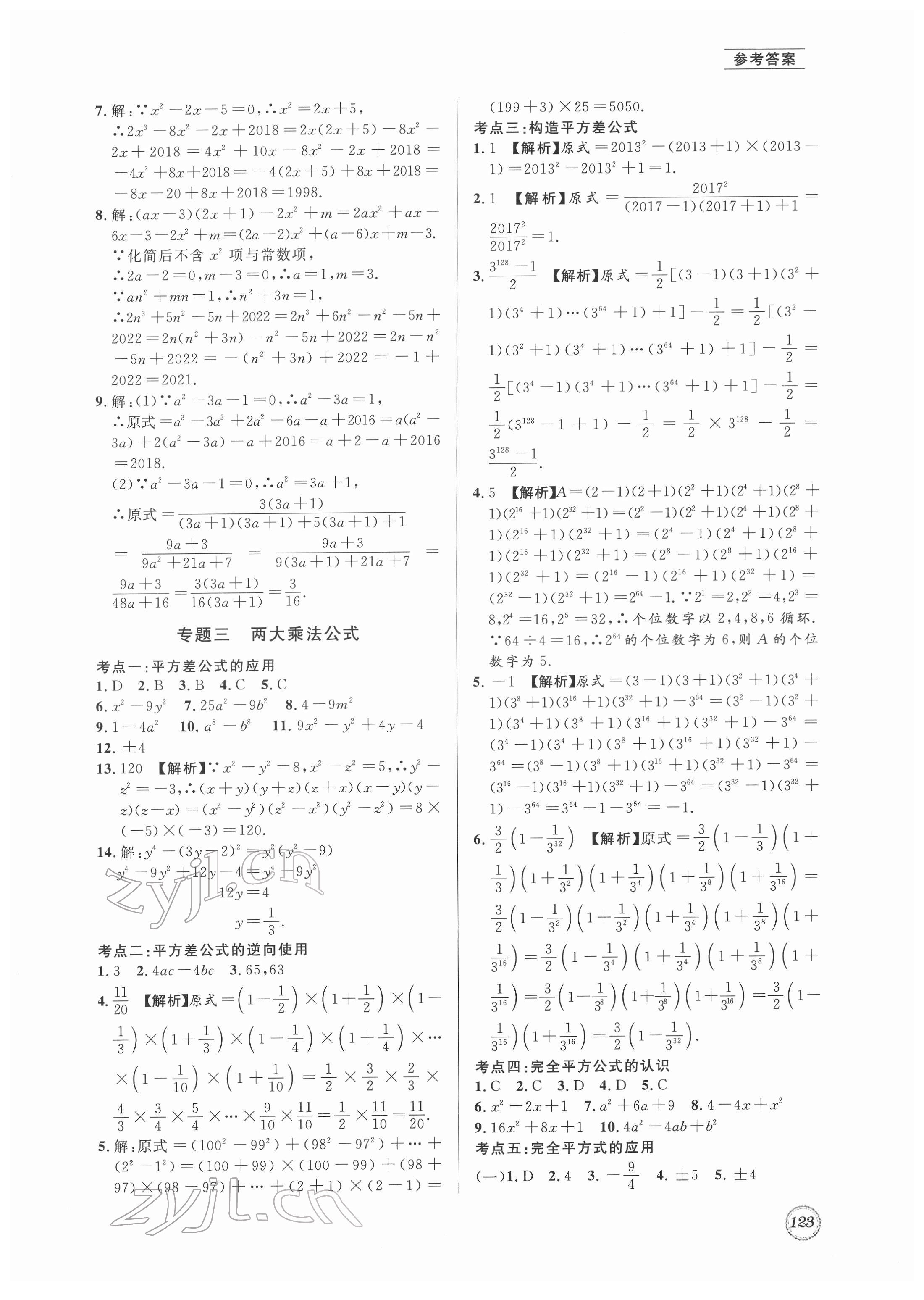 2022年名校題庫(kù)七年級(jí)數(shù)學(xué)下冊(cè)北師大版 第3頁(yè)