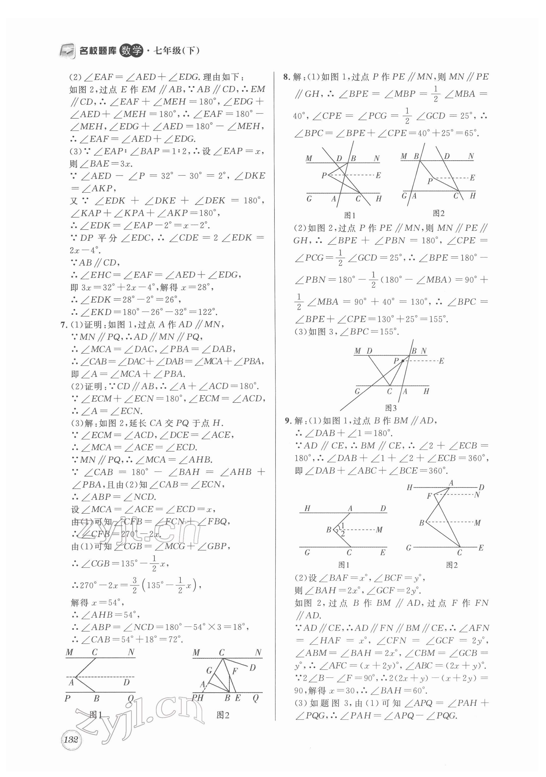 2022年名校題庫七年級數(shù)學下冊北師大版 第12頁