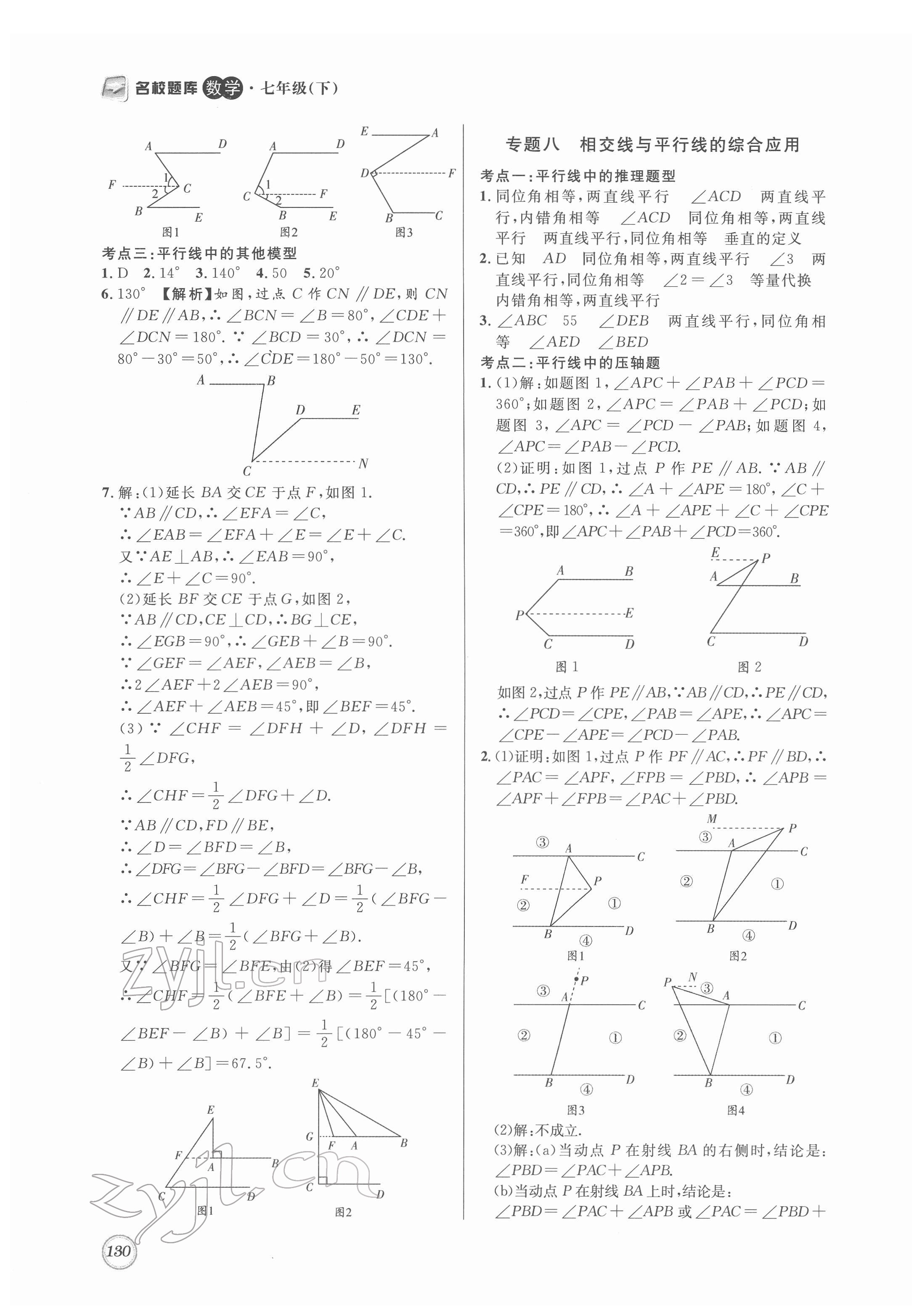 2022年名校題庫七年級數(shù)學(xué)下冊北師大版 第10頁