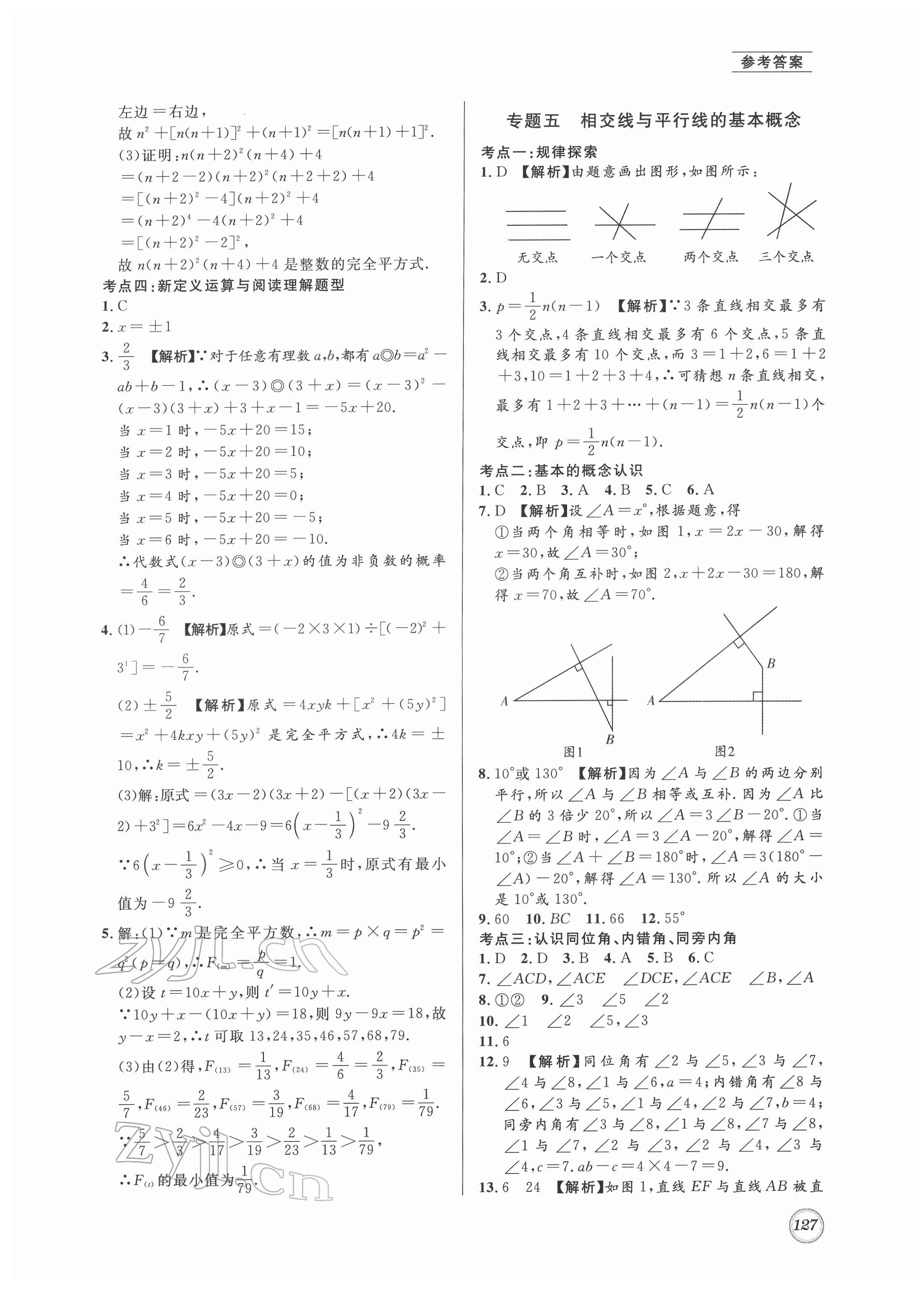 2022年名校題庫七年級(jí)數(shù)學(xué)下冊(cè)北師大版 第7頁