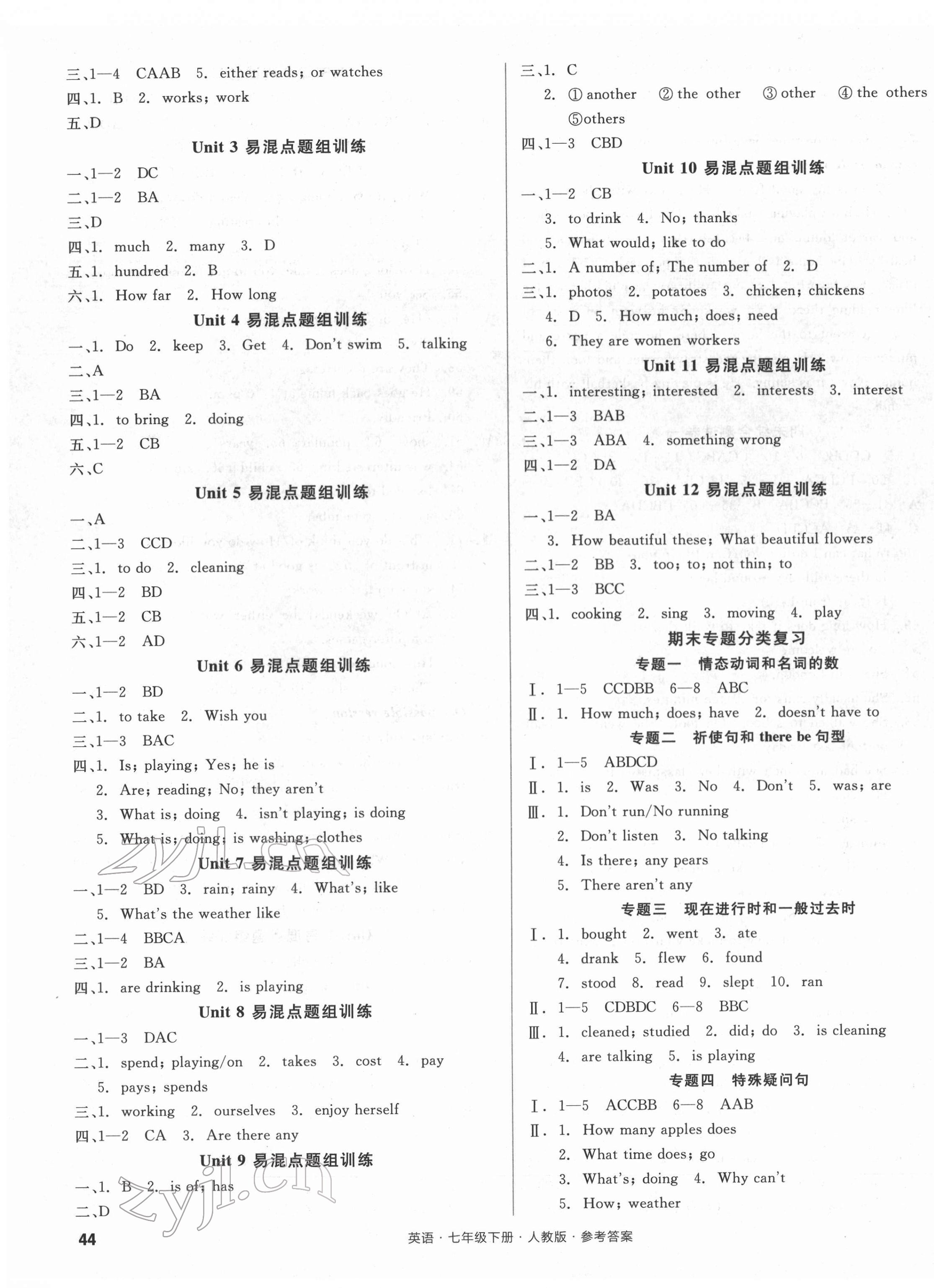 2022年全品小复习七年级英语下册人教版 参考答案第7页