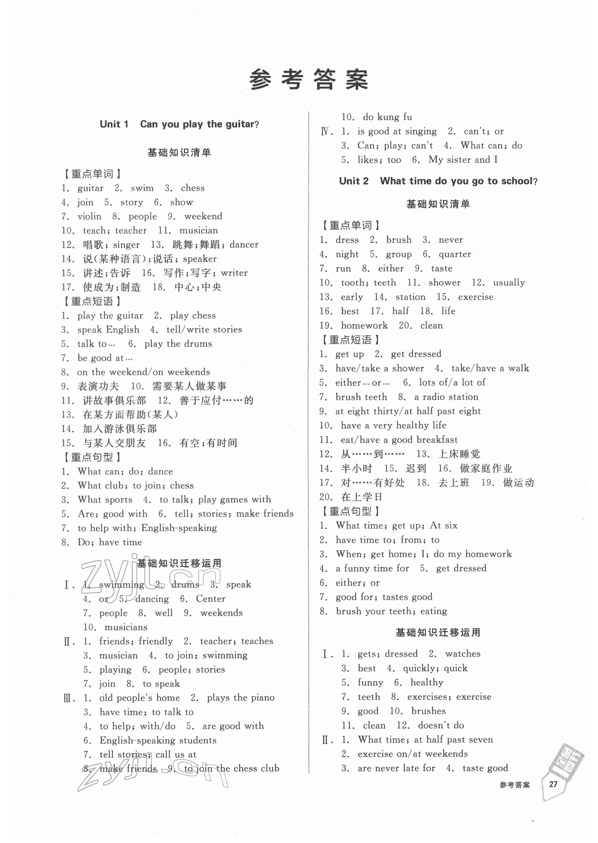 2022年全品小復習七年級英語下冊人教版 參考答案第8頁