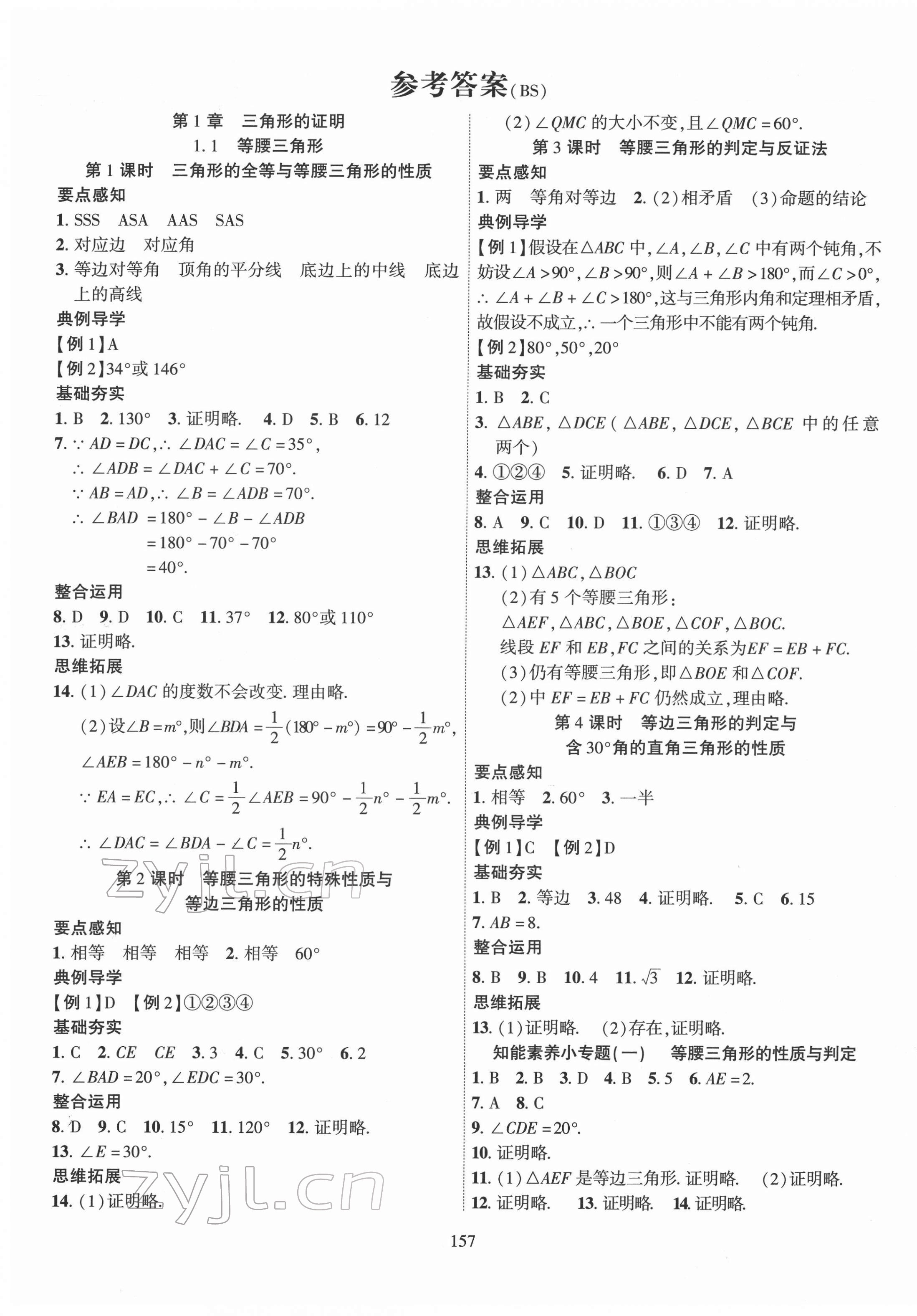 2022年課時掌控八年級數(shù)學(xué)下冊北師大版 第1頁