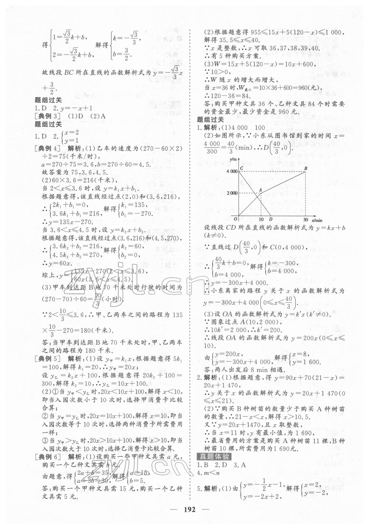 2022年初中总复习手册中国地图出版社数学 第8页