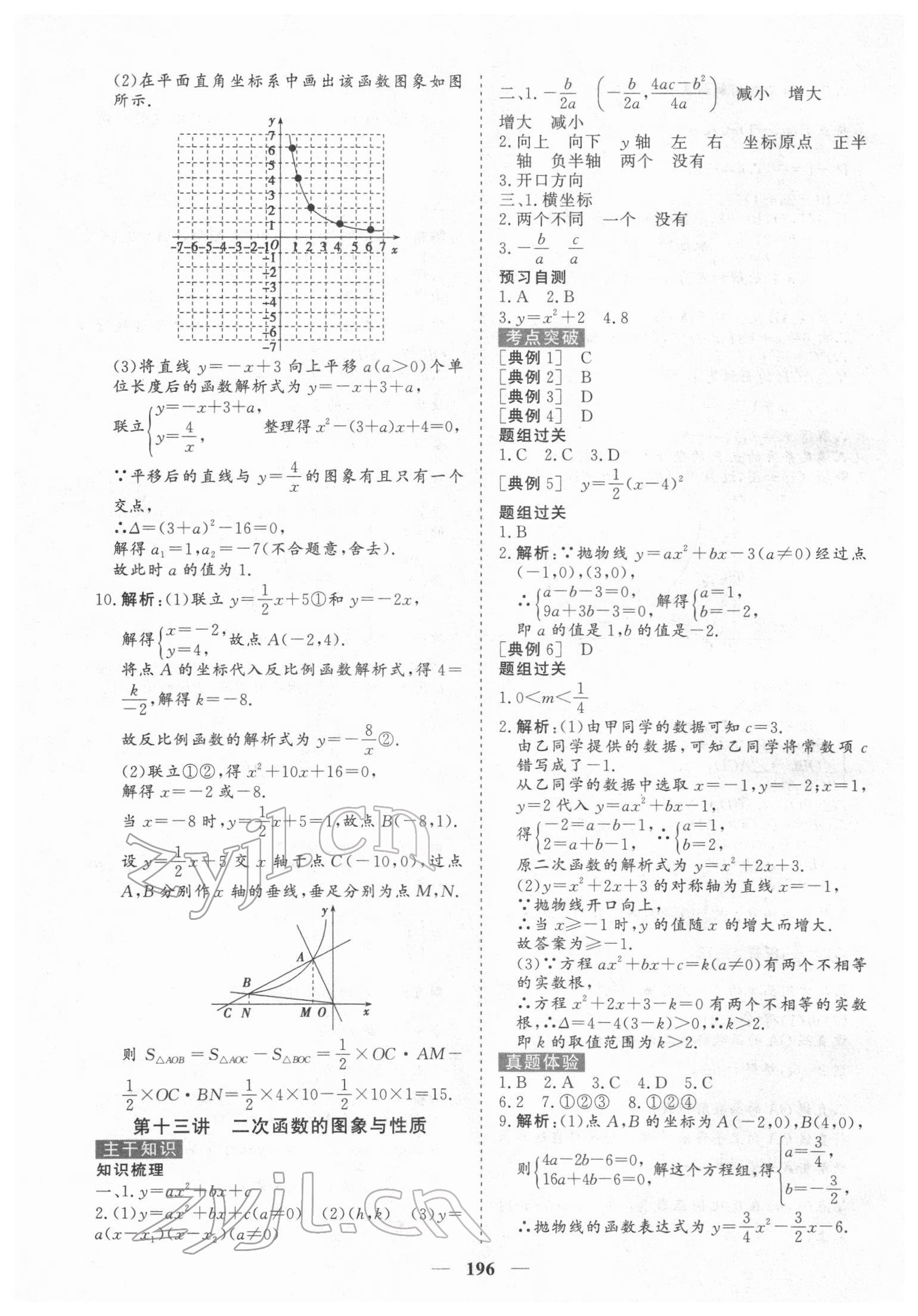 2022年初中总复习手册中国地图出版社数学 第12页