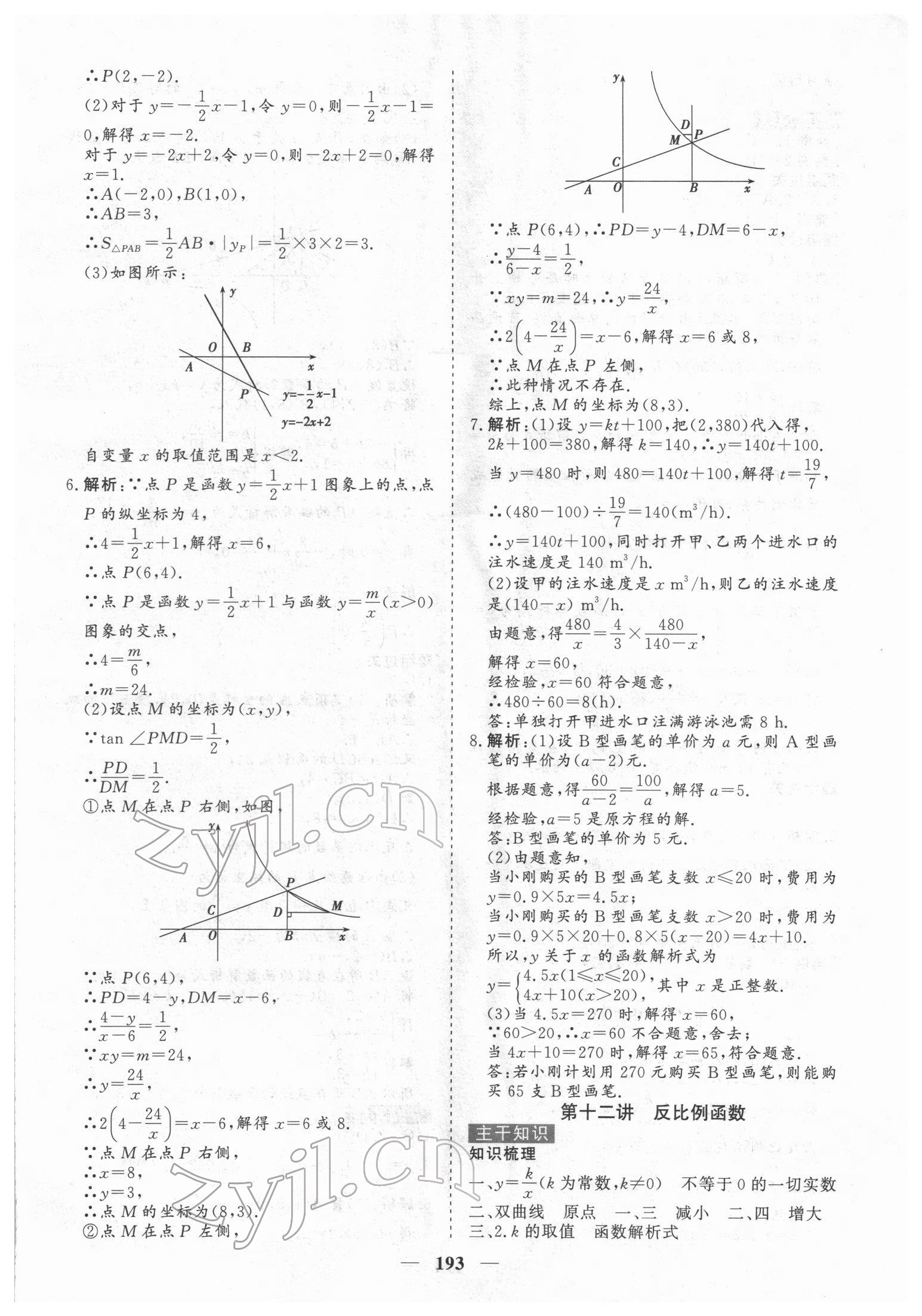 2022年初中总复习手册中国地图出版社数学 第9页