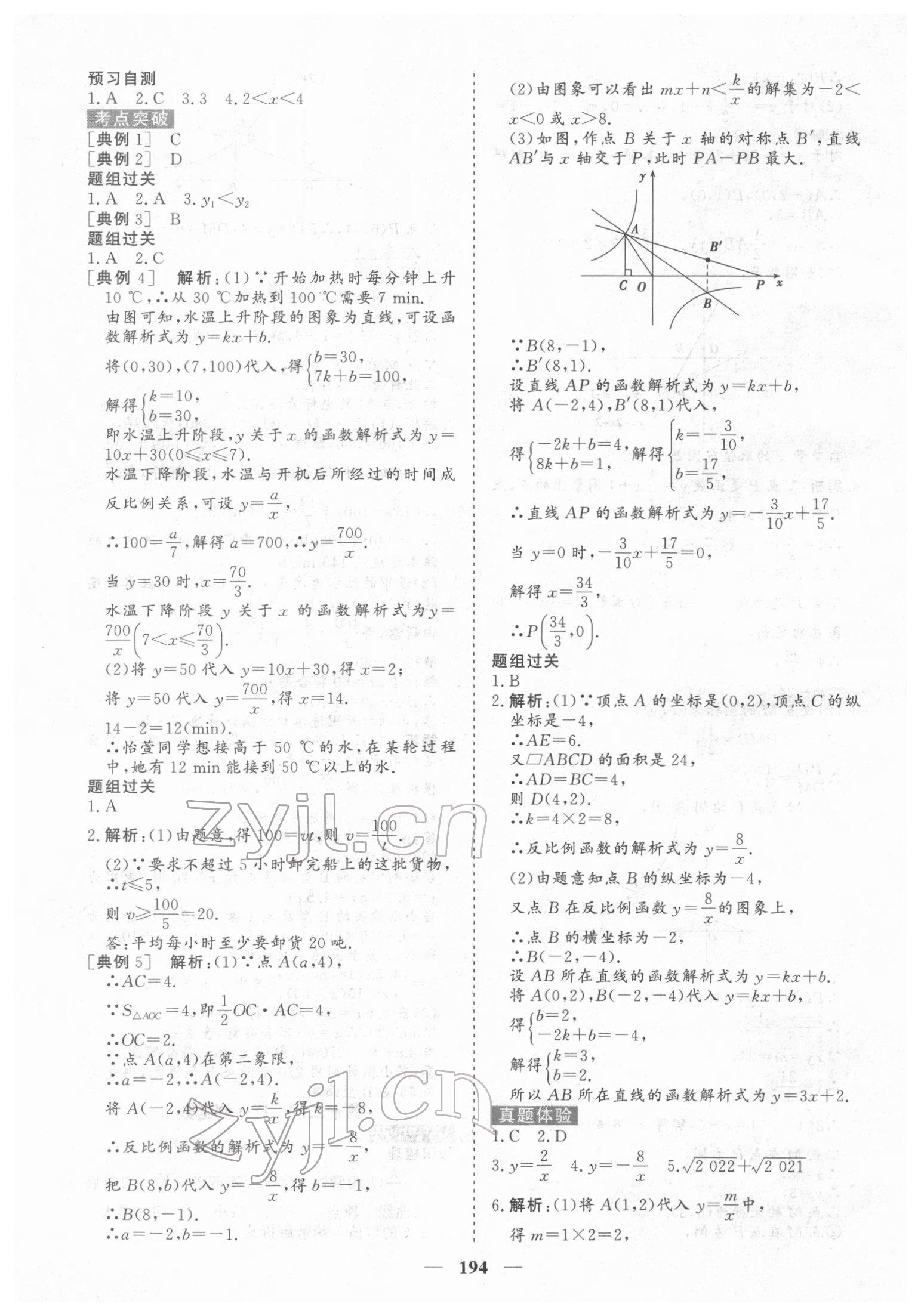 2022年初中总复习手册中国地图出版社数学 第10页