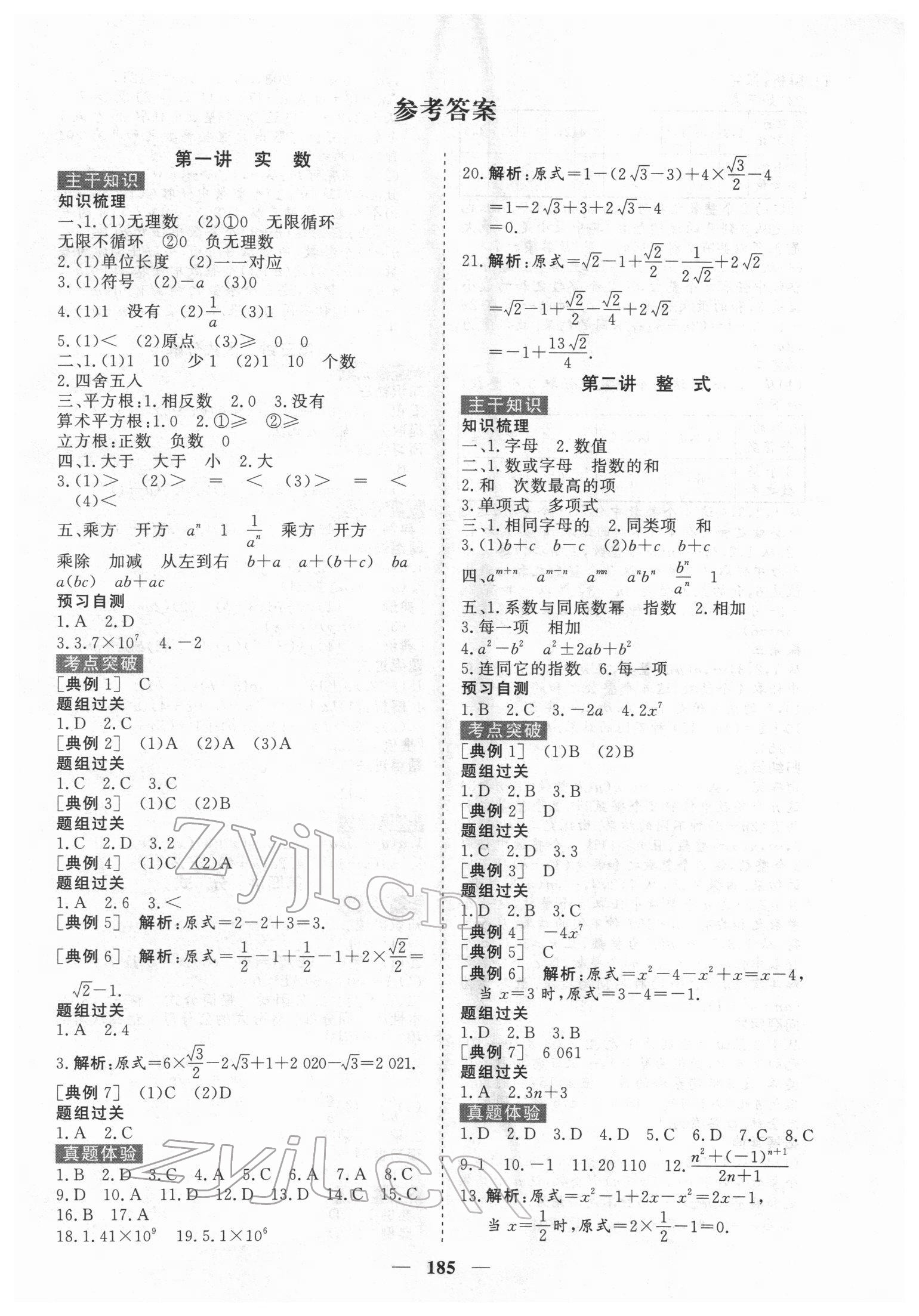 2022年初中总复习手册中国地图出版社数学 第1页