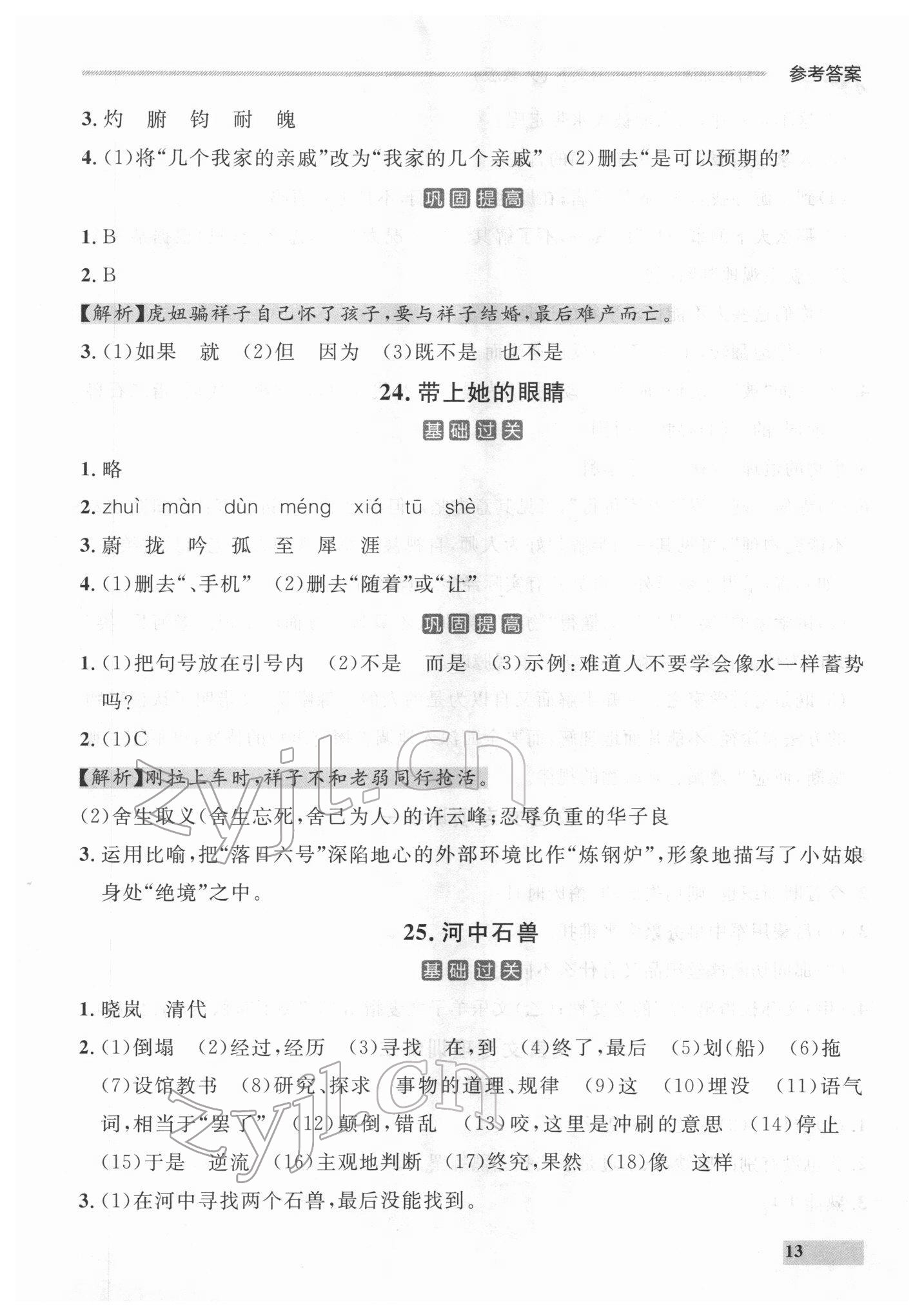 2022年点石成金金牌每课通七年级语文下册人教版 参考答案第13页