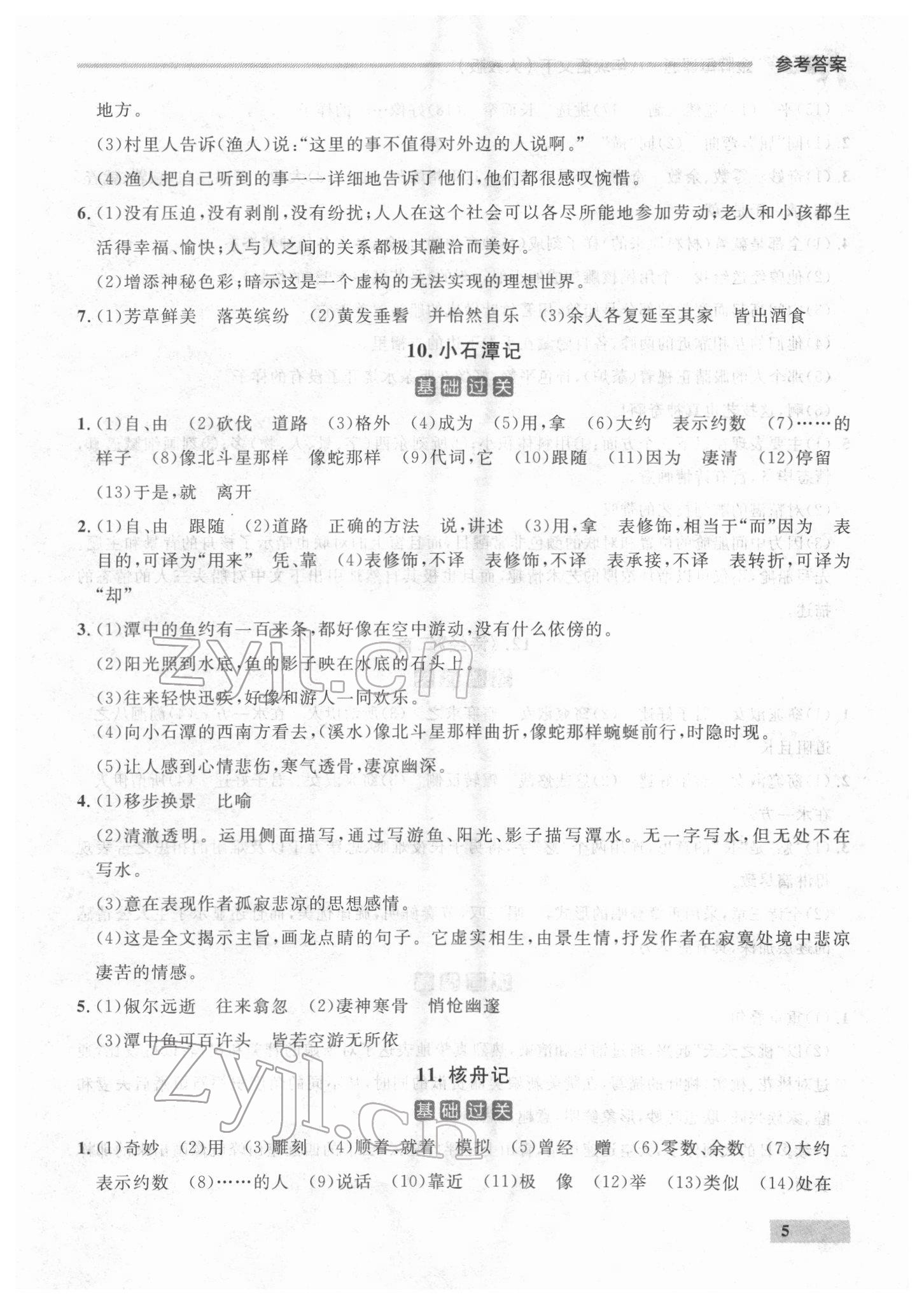 2022年点石成金金牌每课通八年级语文下册人教版 参考答案第5页