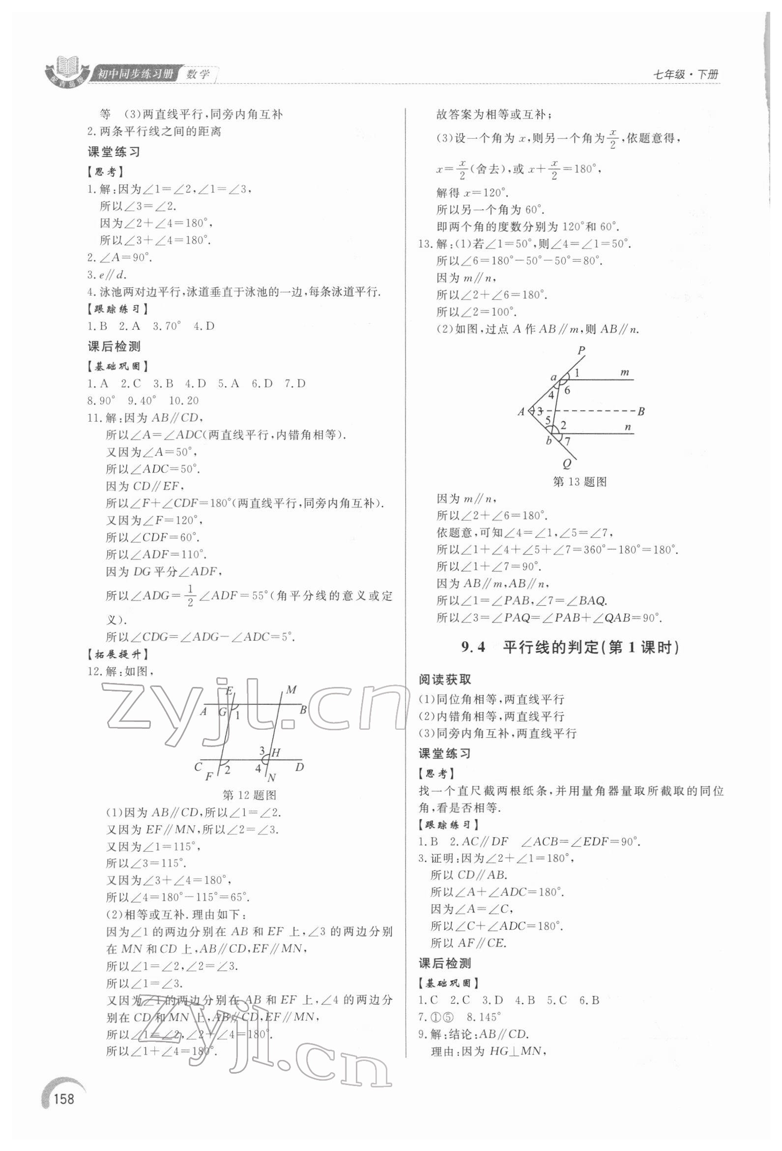 2022年同步练习册泰山出版社七年级数学下册青岛版 第6页