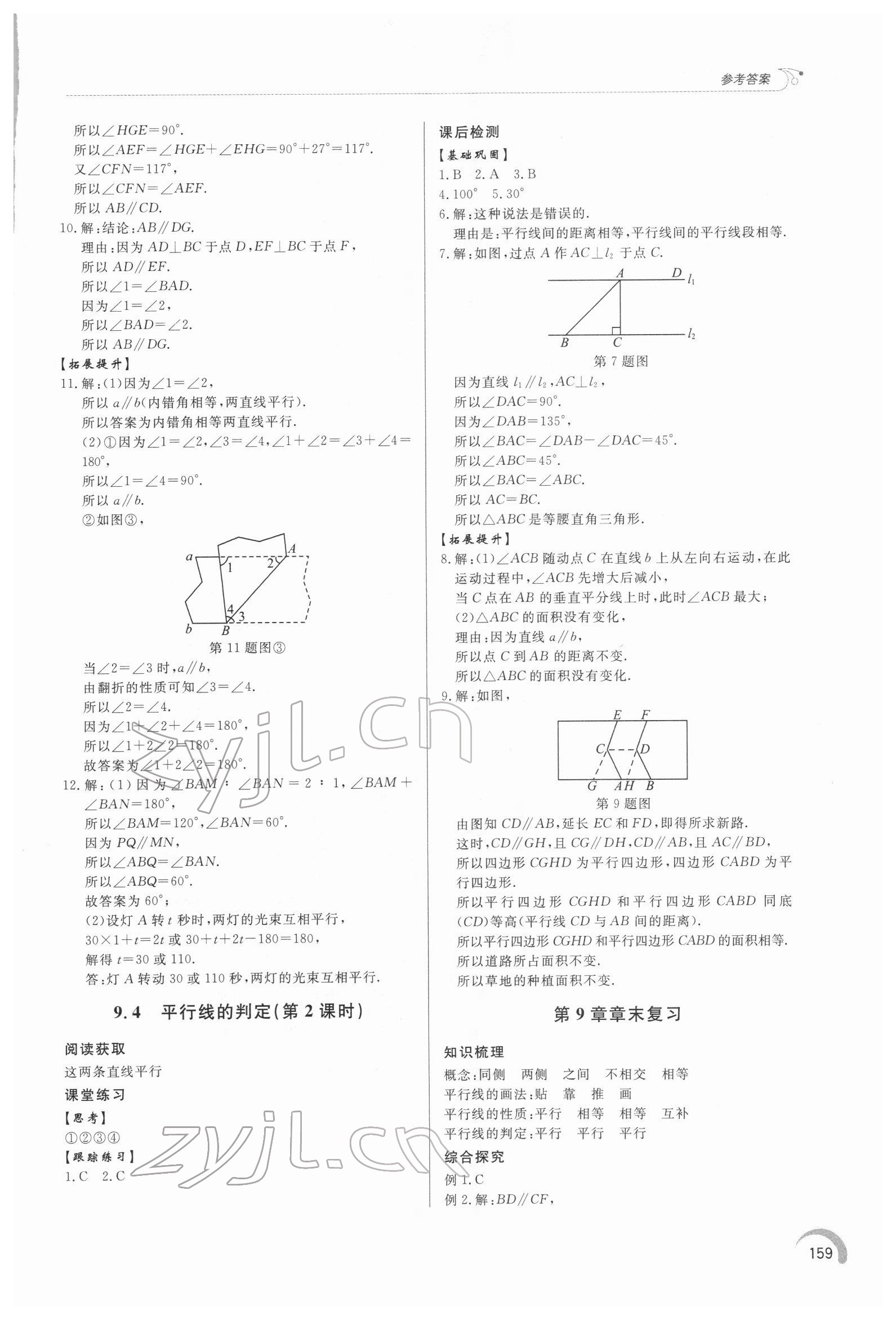 2022年同步练习册泰山出版社七年级数学下册青岛版 第7页