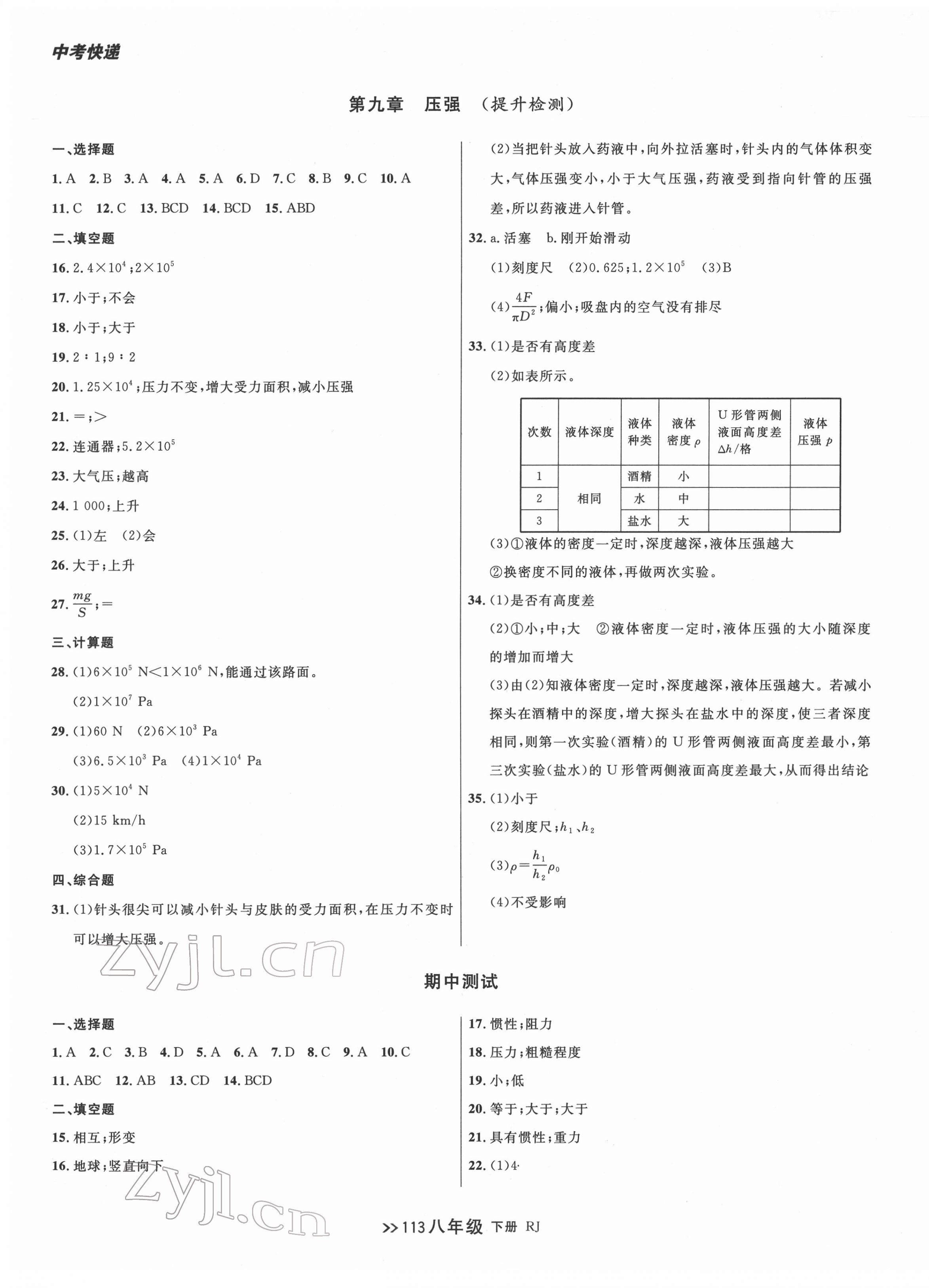 2022年中考快递同步检测八年级物理下册人教版大连专版 第5页