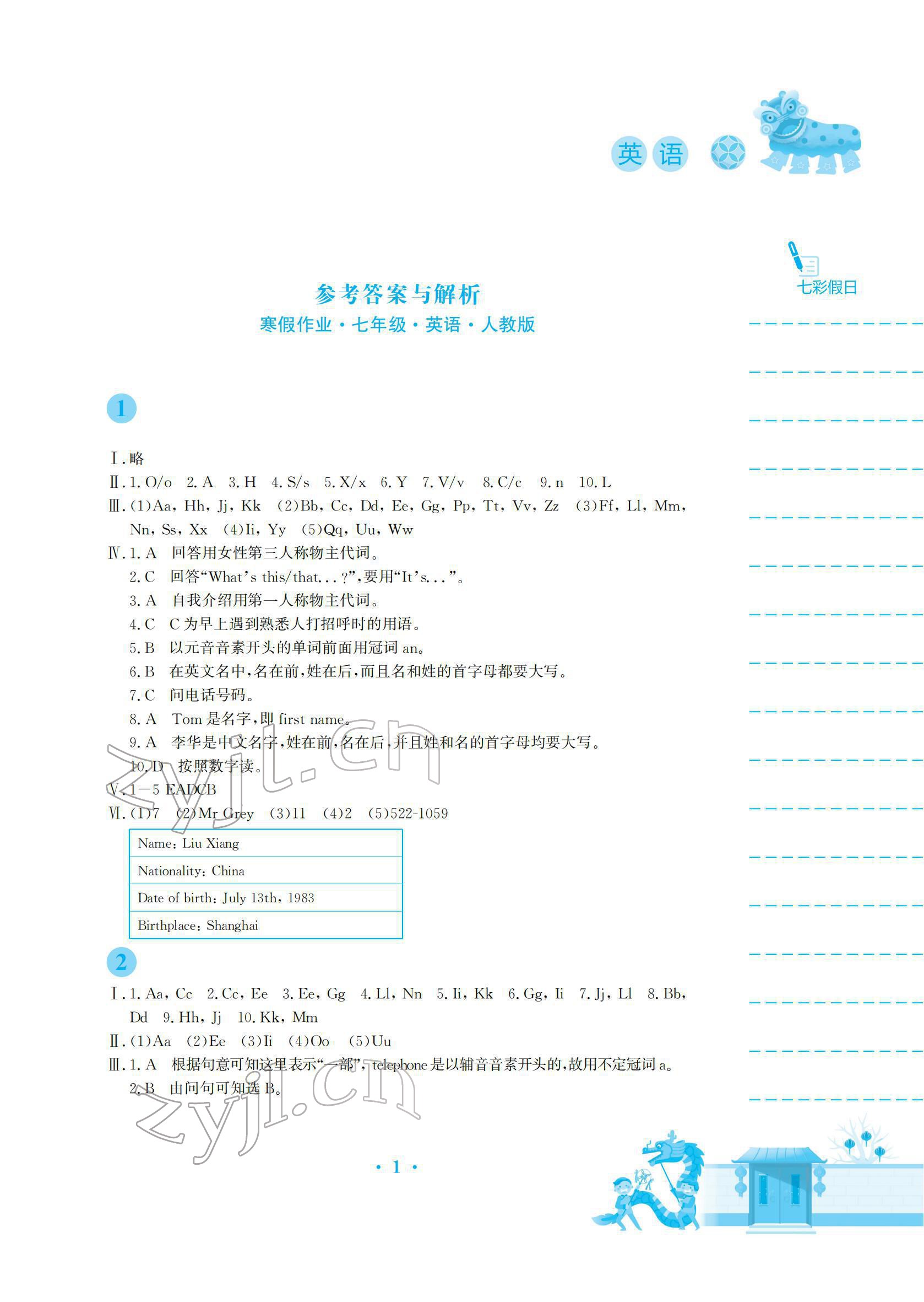 2022年寒假作業(yè)七年級英語人教版安徽教育出版社 參考答案第1頁