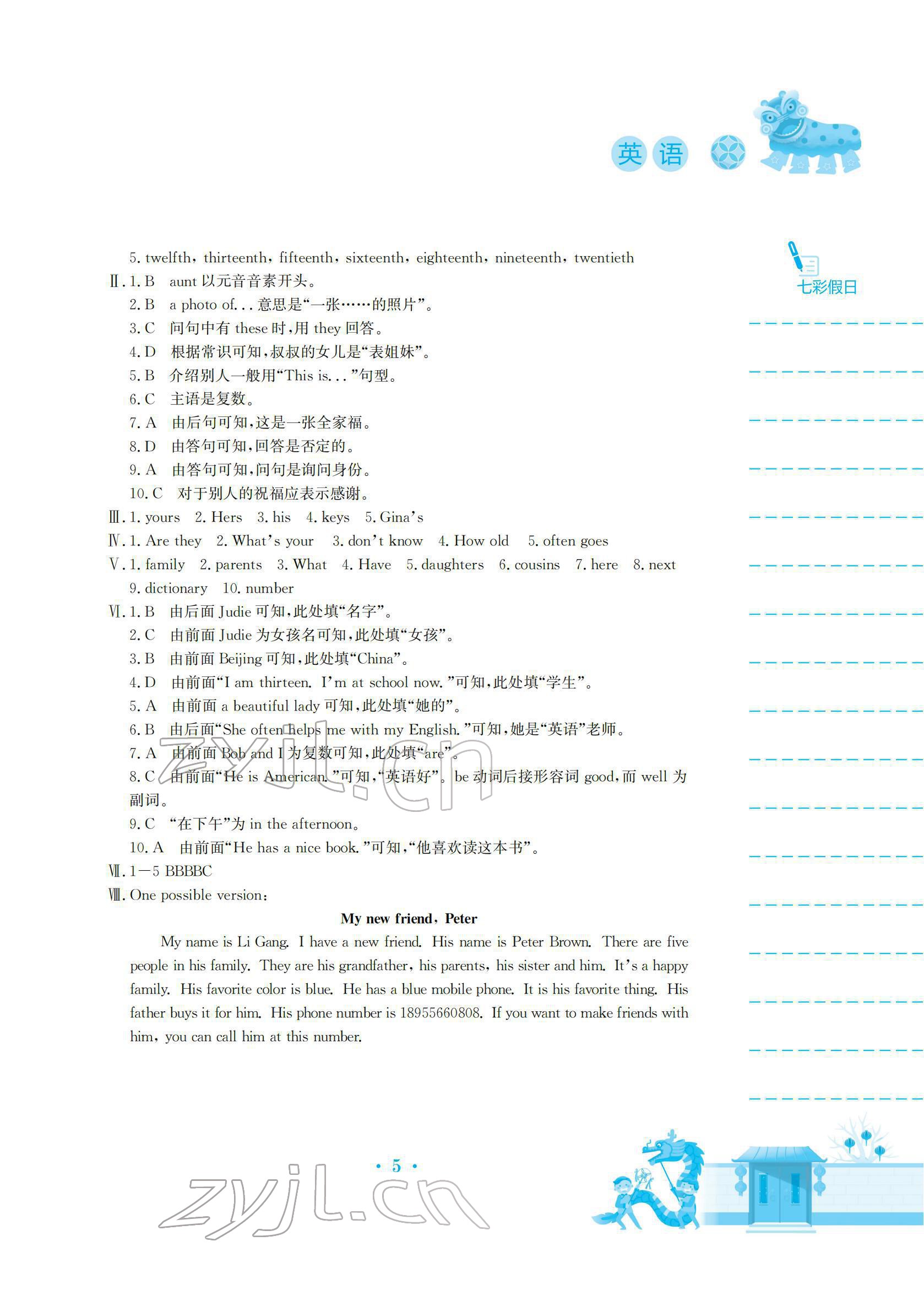 2022年寒假作業(yè)七年級英語人教版安徽教育出版社 參考答案第5頁