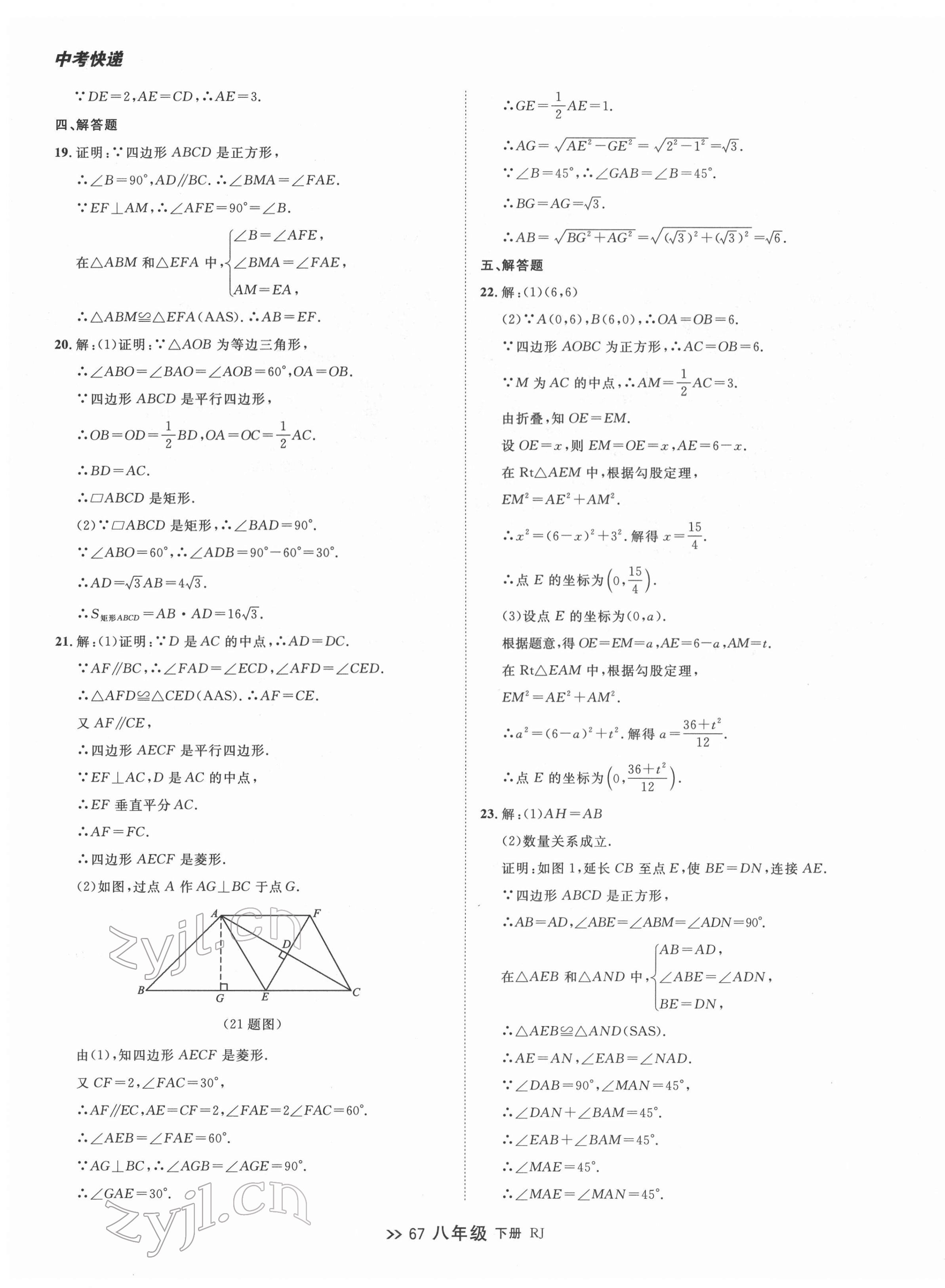 2022年中考快遞同步檢測(cè)八年級(jí)數(shù)學(xué)下冊(cè)人教版大連專(zhuān)版 第7頁(yè)