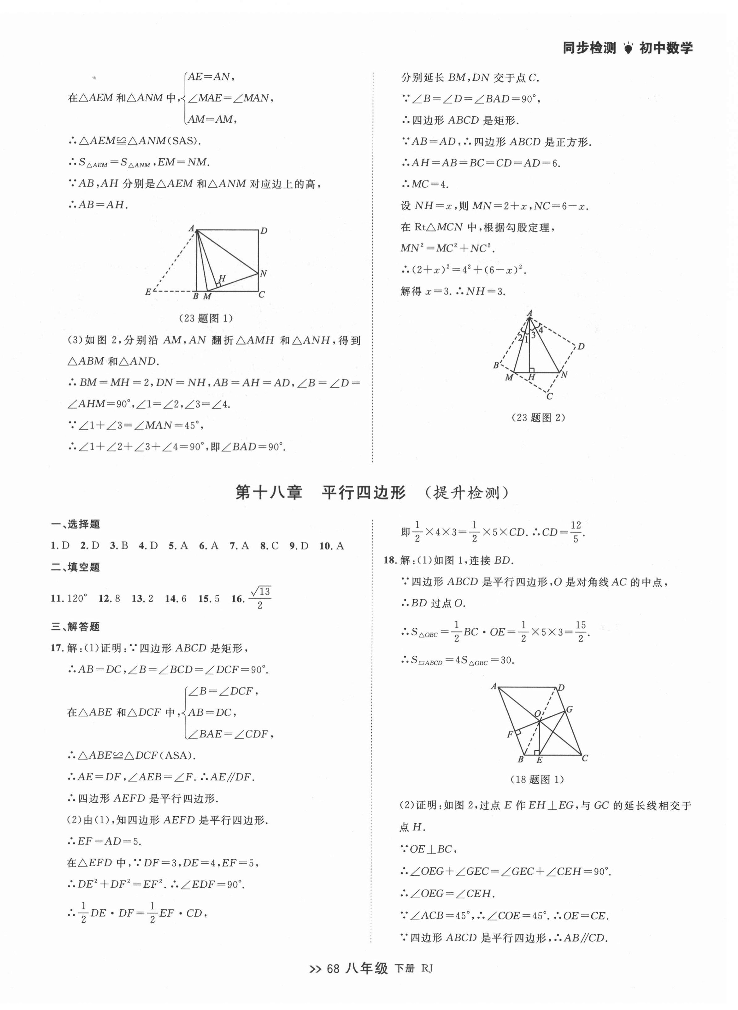 2022年中考快遞同步檢測(cè)八年級(jí)數(shù)學(xué)下冊(cè)人教版大連專版 第8頁(yè)