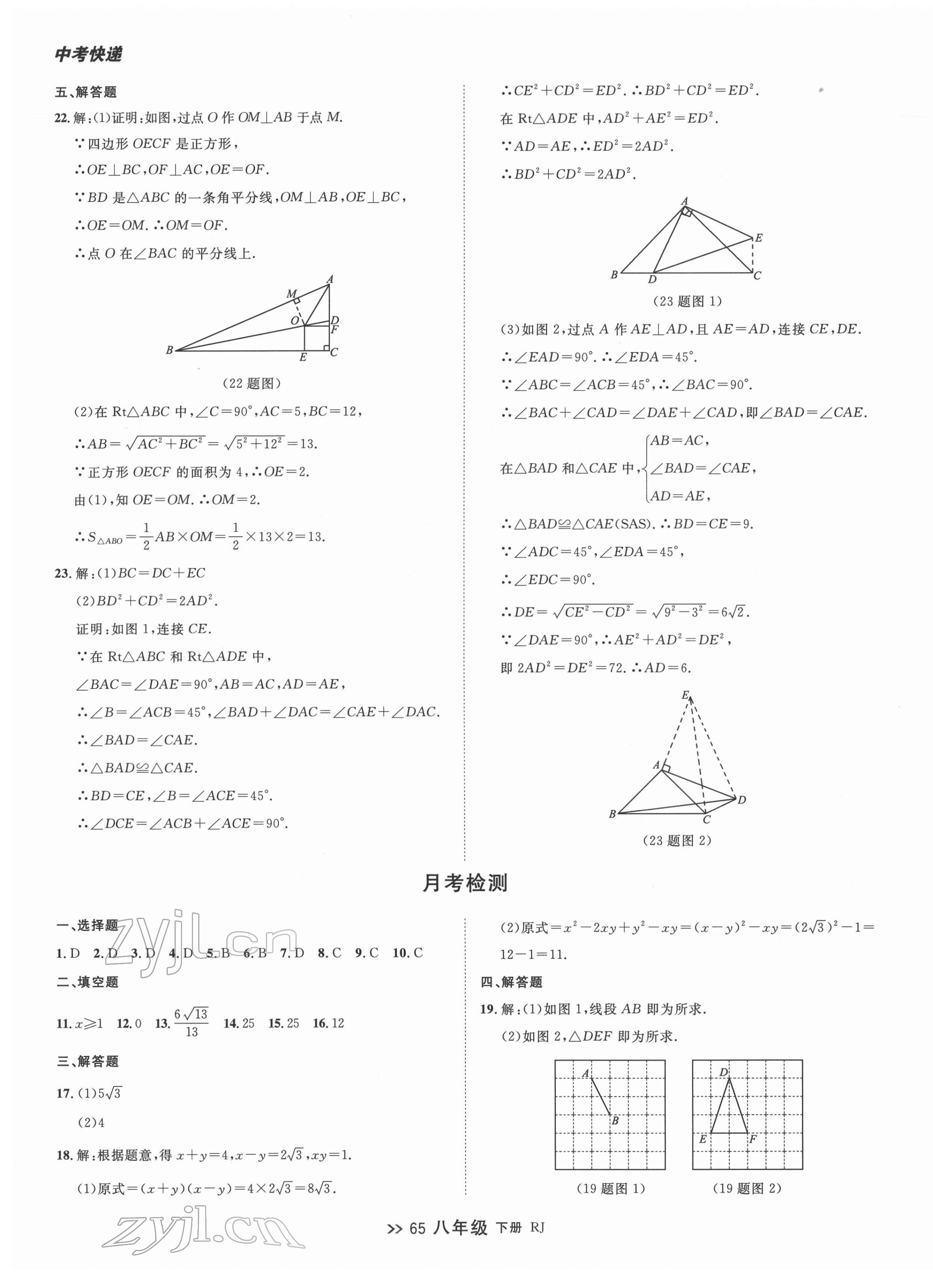 2022年中考快遞同步檢測八年級數學下冊人教版大連專版 第5頁