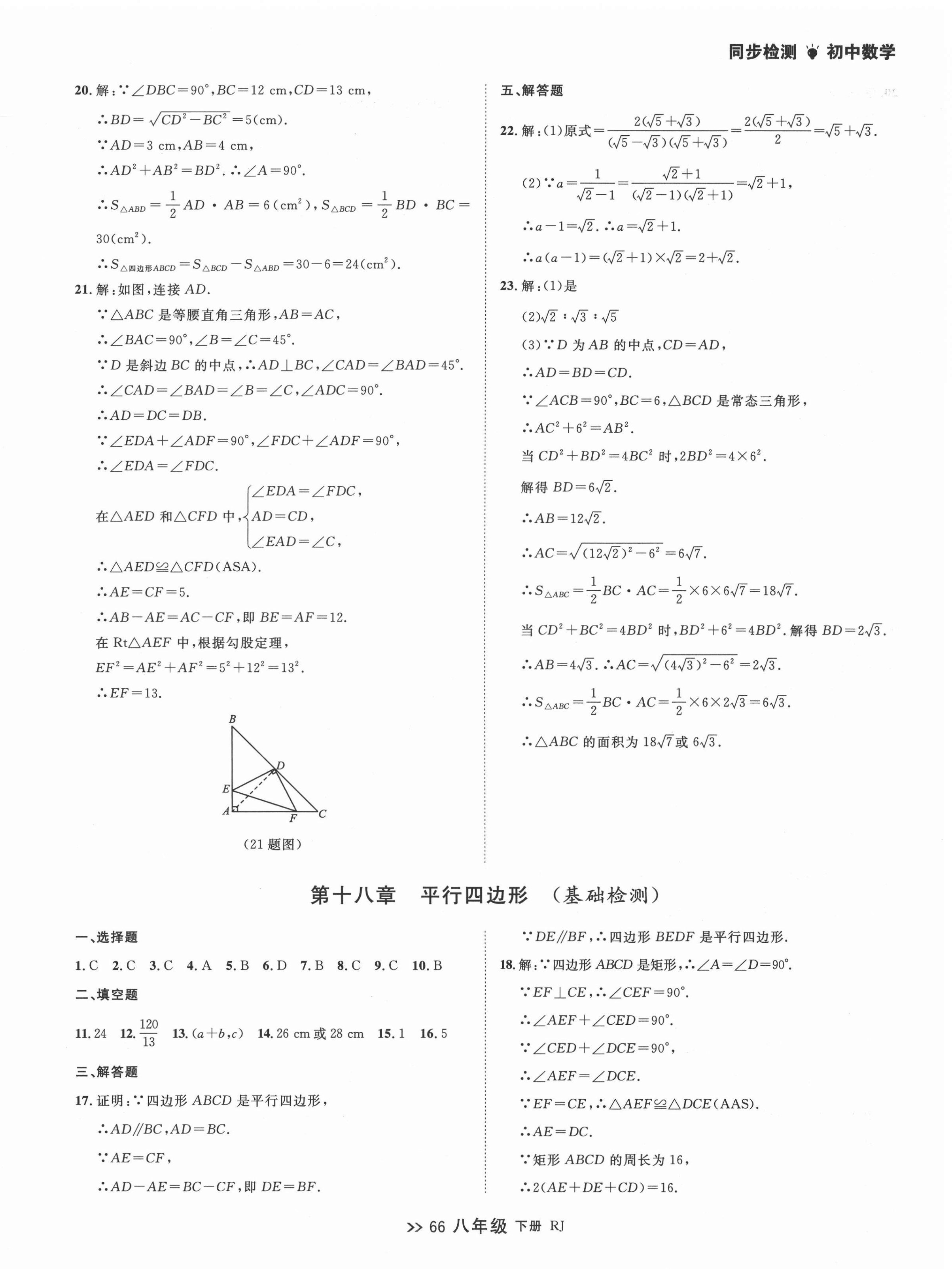 2022年中考快遞同步檢測八年級數(shù)學(xué)下冊人教版大連專版 第6頁