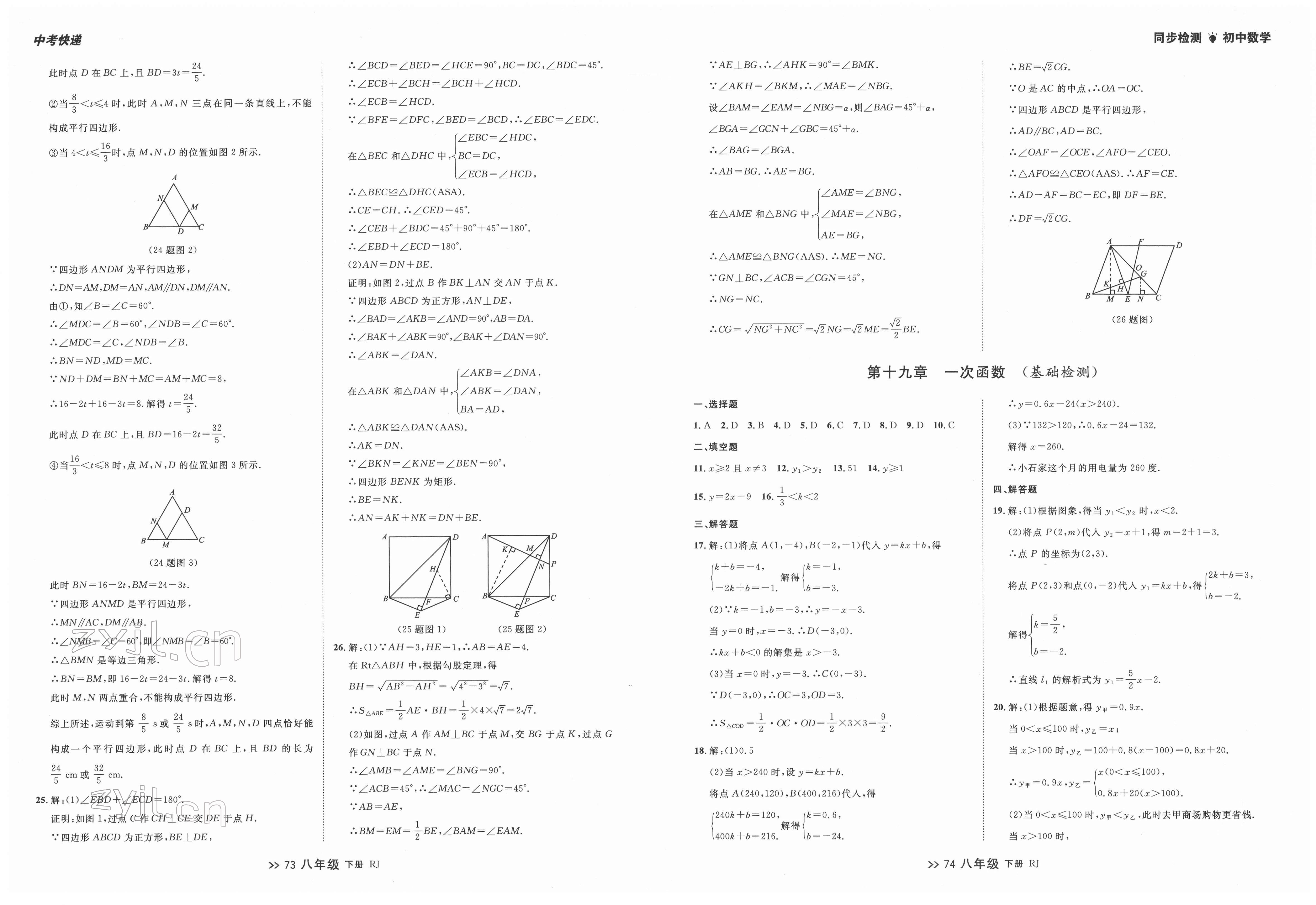 2022年中考快遞同步檢測(cè)八年級(jí)數(shù)學(xué)下冊(cè)人教版大連專版 第7頁(yè)