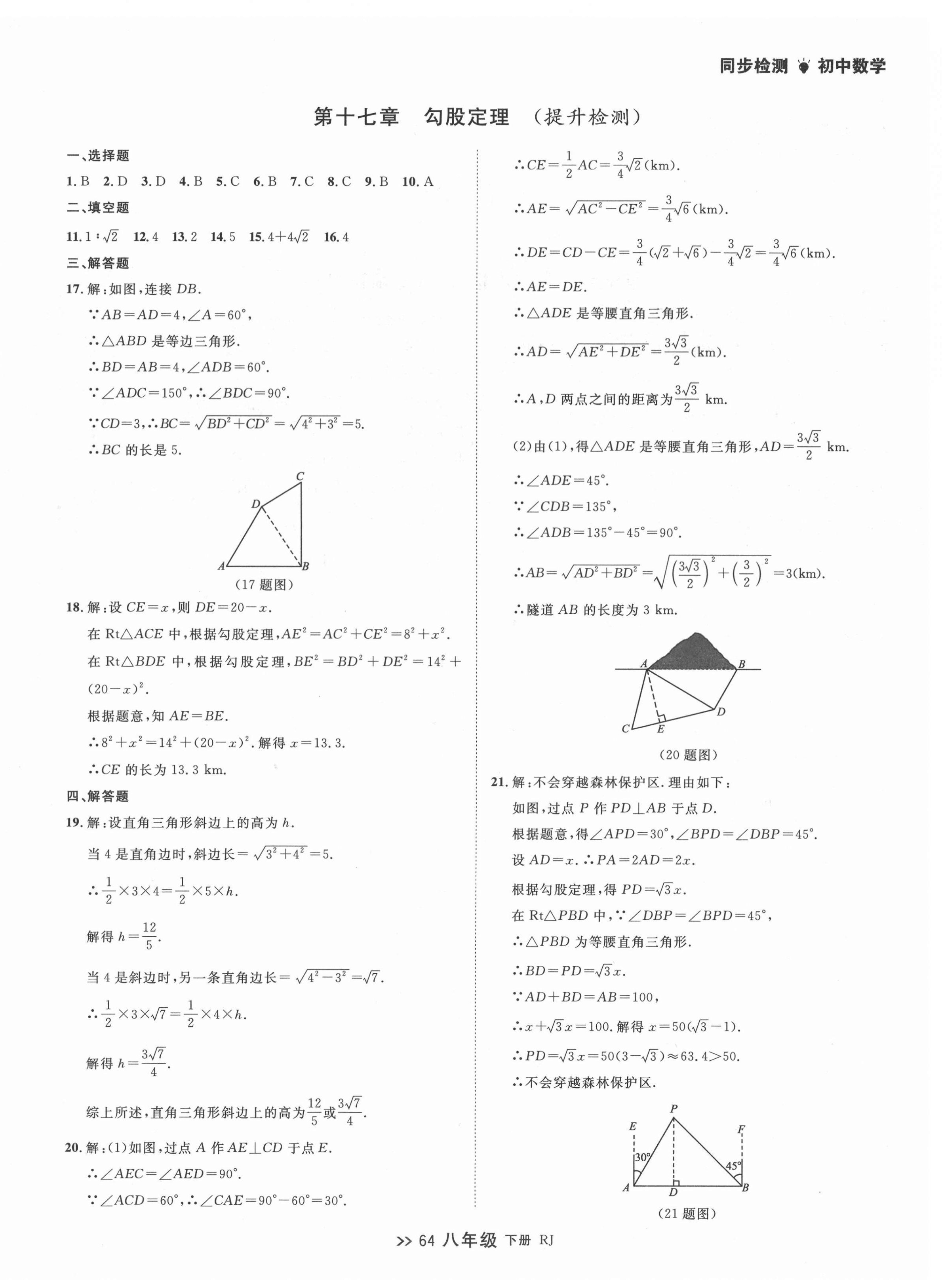 2022年中考快遞同步檢測(cè)八年級(jí)數(shù)學(xué)下冊(cè)人教版大連專版 第4頁