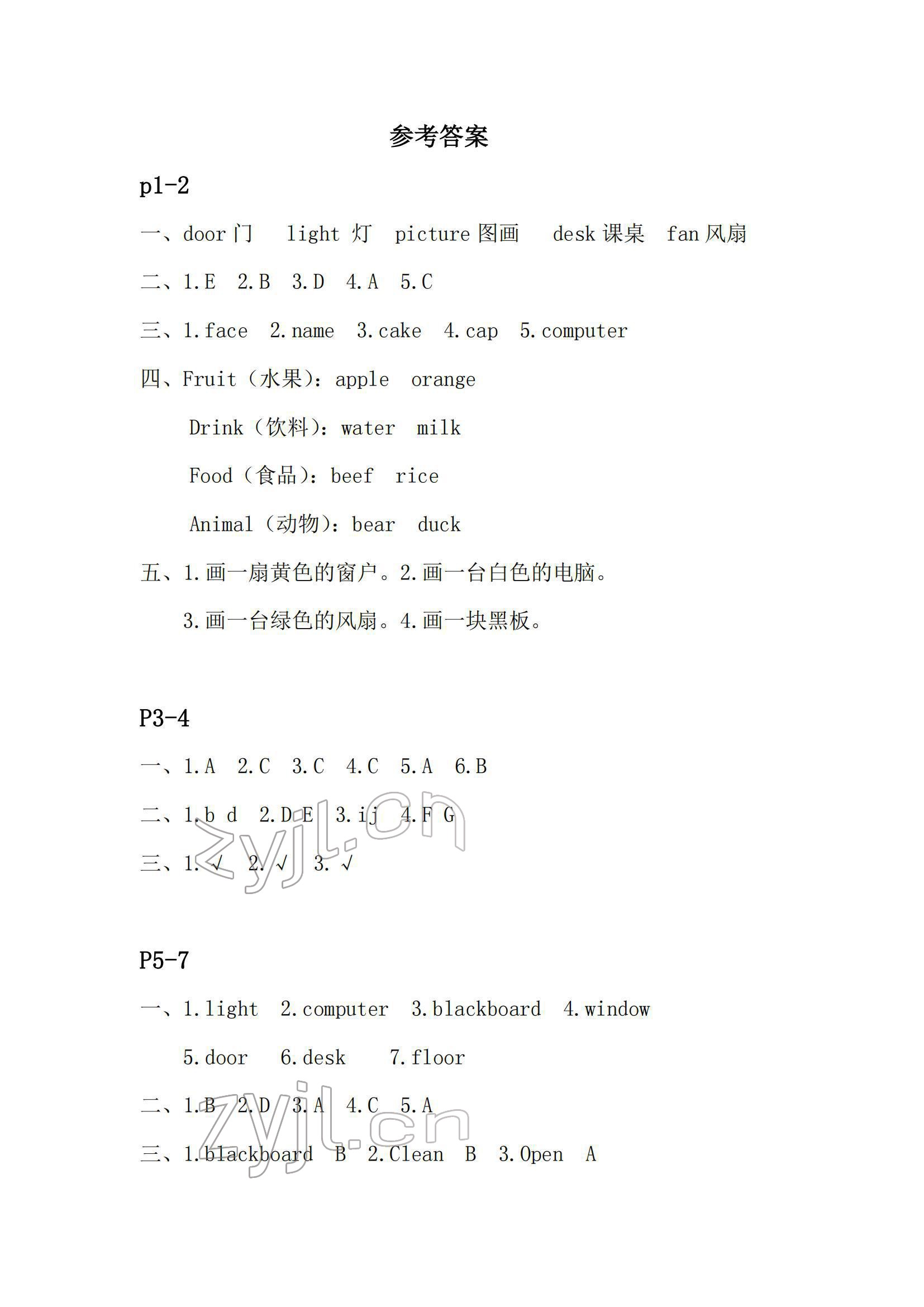 2022年寒假作業(yè)四年級(jí)英語(yǔ)人教版安徽少年兒童出版社 參考答案第1頁(yè)