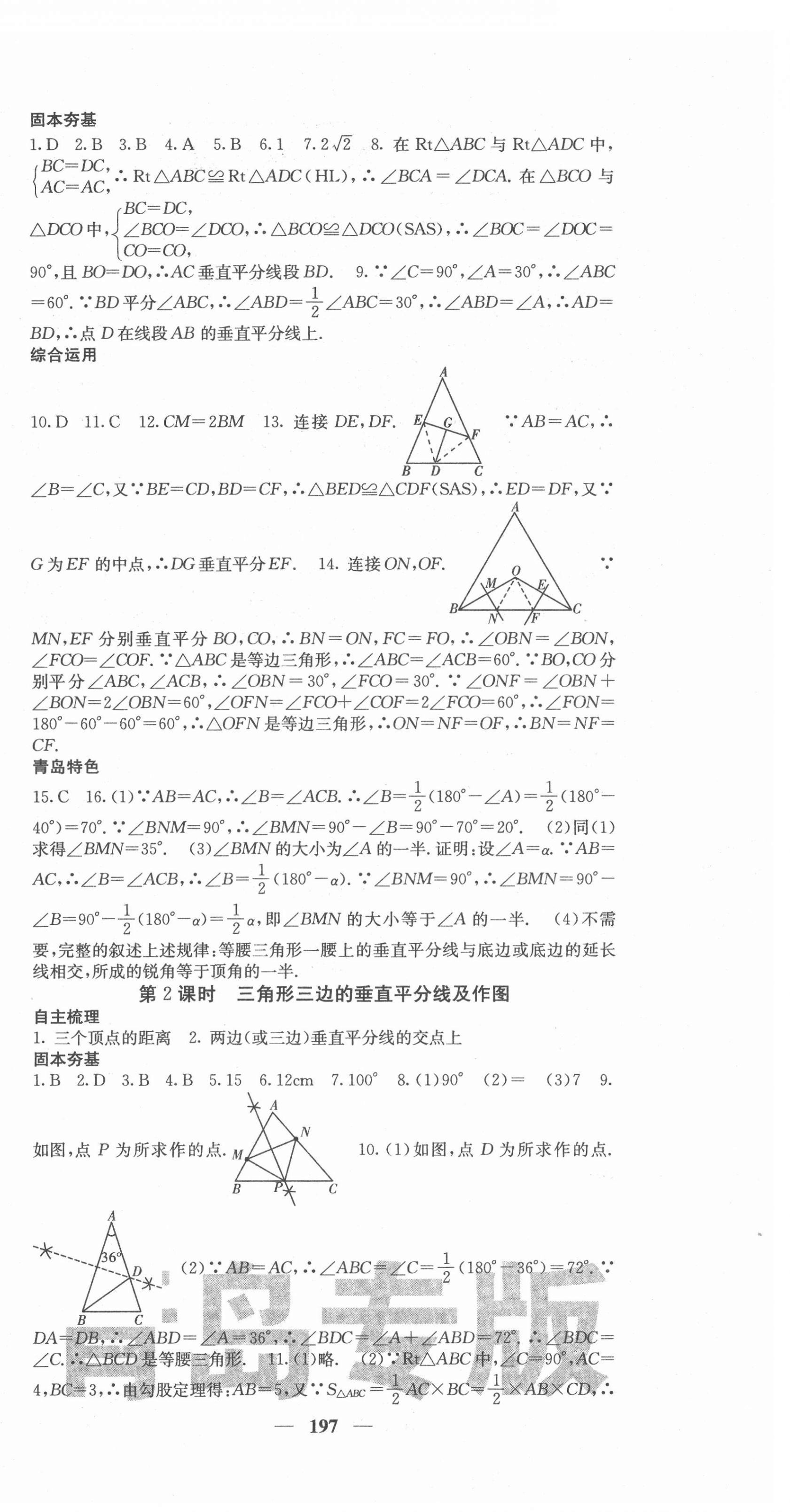 2022年名校课堂内外八年级数学下册北师大版青岛专版 第6页
