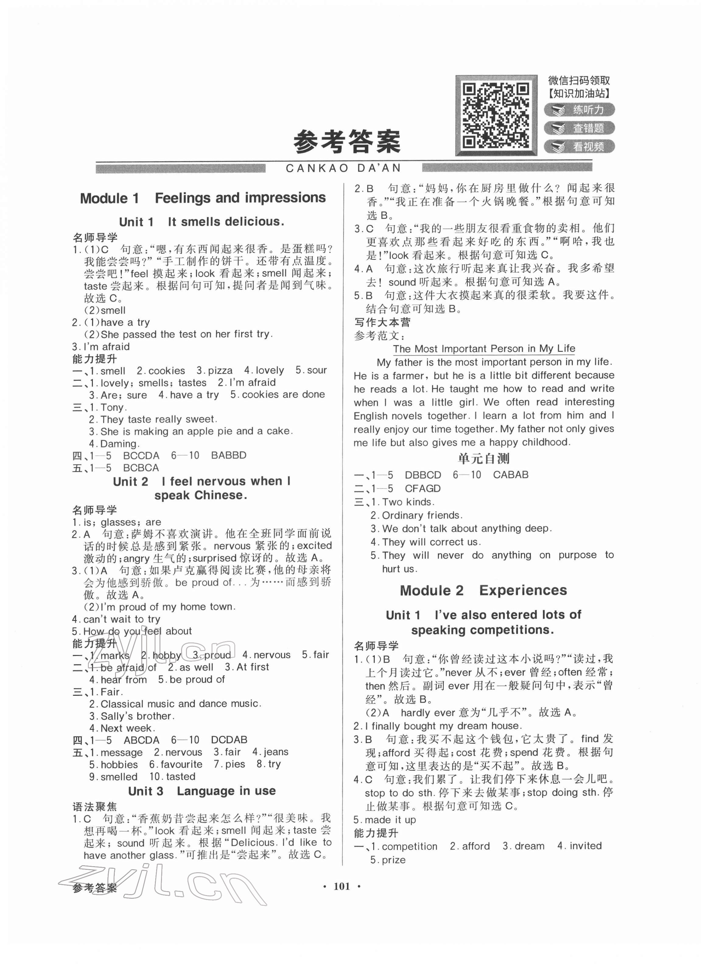 2022年同步导学与优化训练八年级英语下册外研版 参考答案第1页