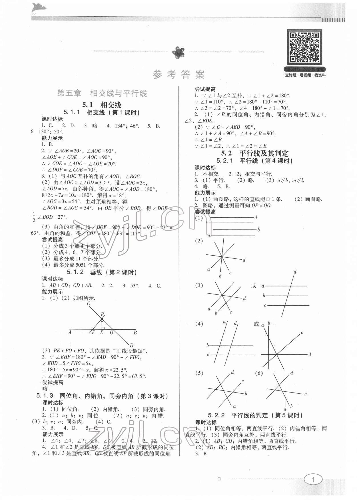 2022年南方新课堂金牌学案七年级数学下册人教版 第1页