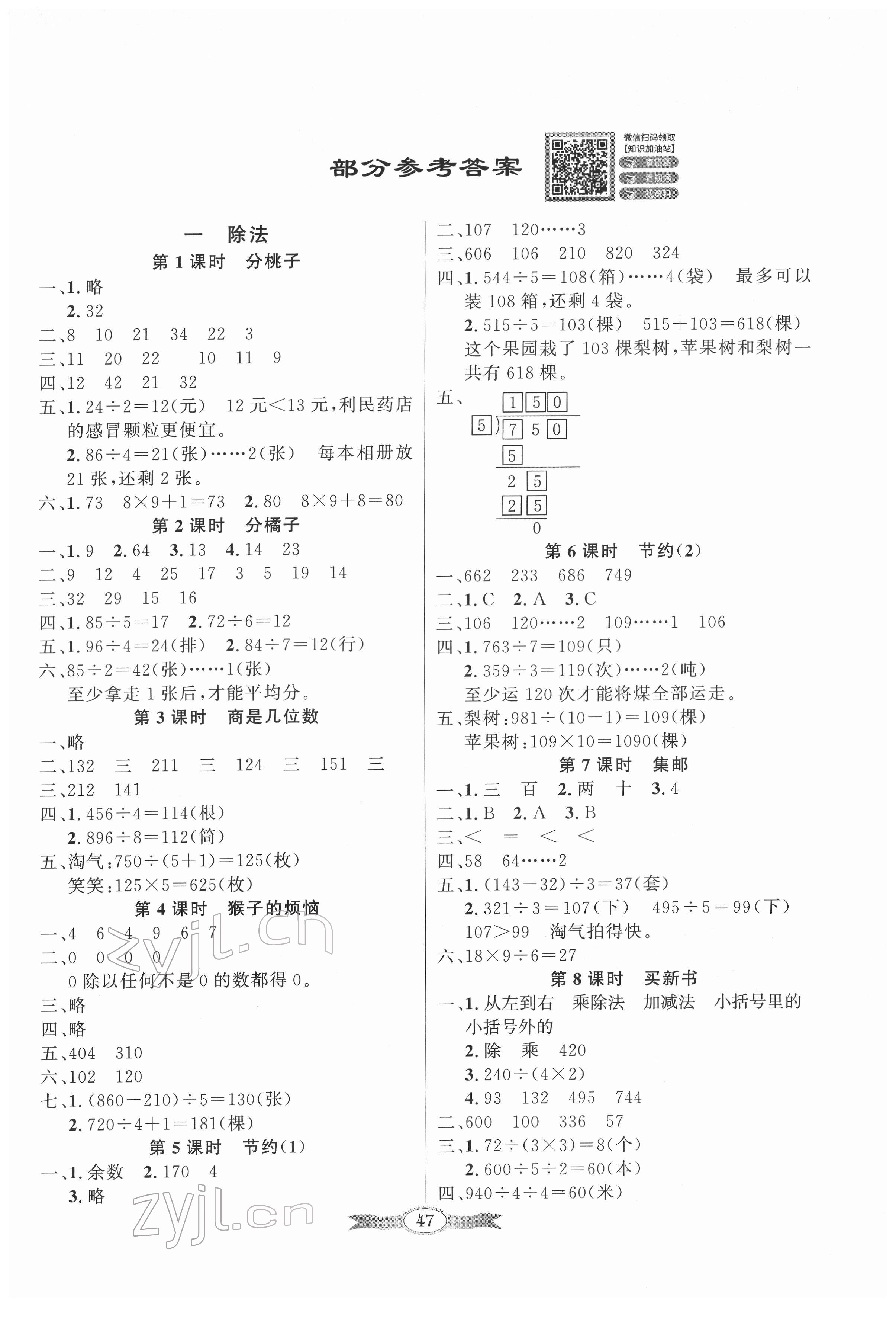 2022年同步导学与优化训练三年级数学下册北师大版 第1页