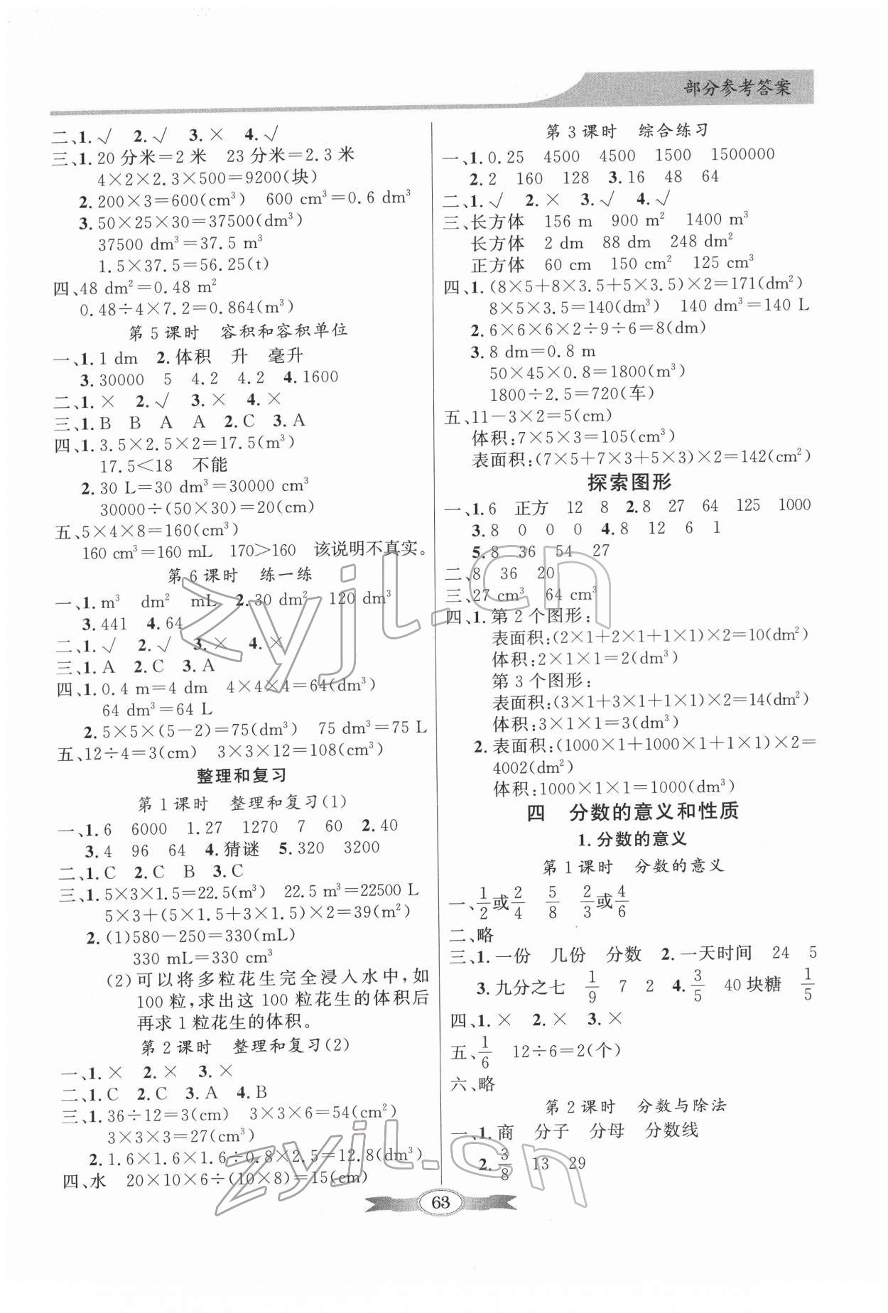 2022年同步导学与优化训练五年级数学下册人教版 第3页