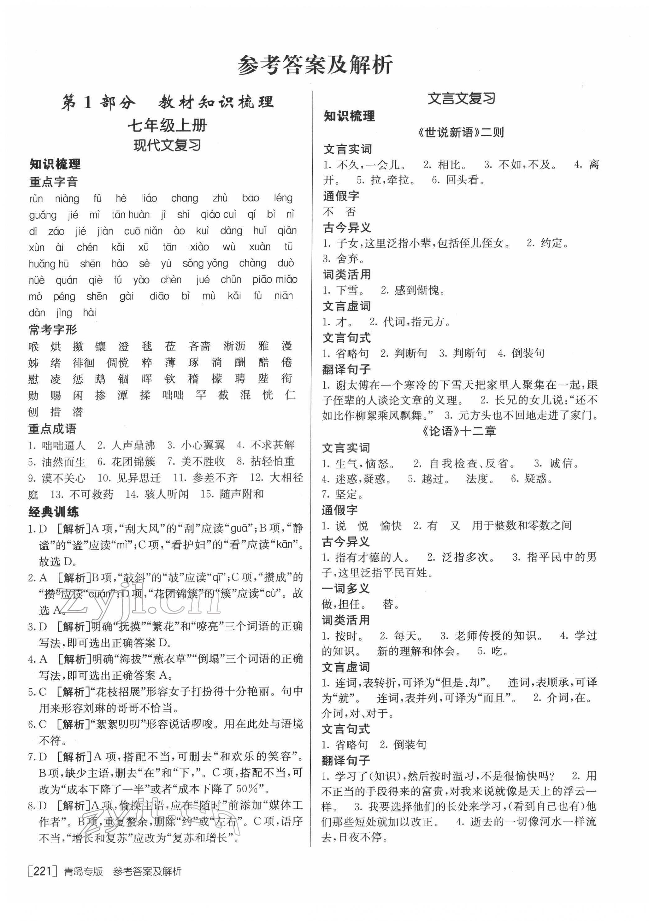 2022年升学锦囊语文青岛专版 参考答案第1页