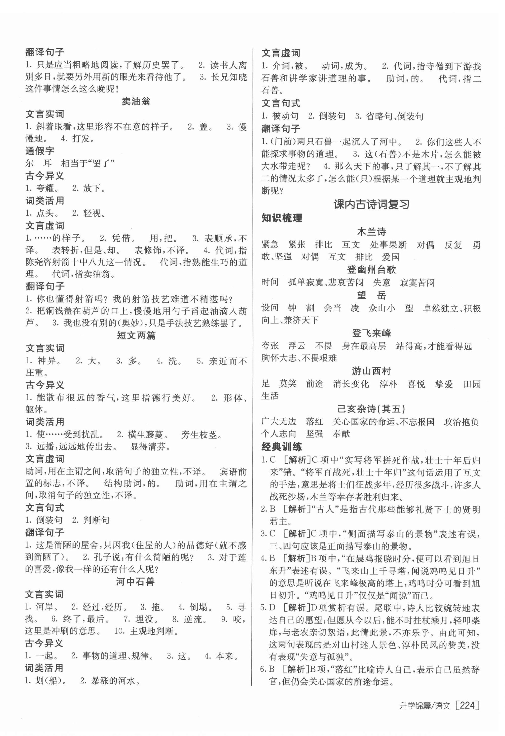 2022年升學(xué)錦囊語文青島專版 參考答案第4頁