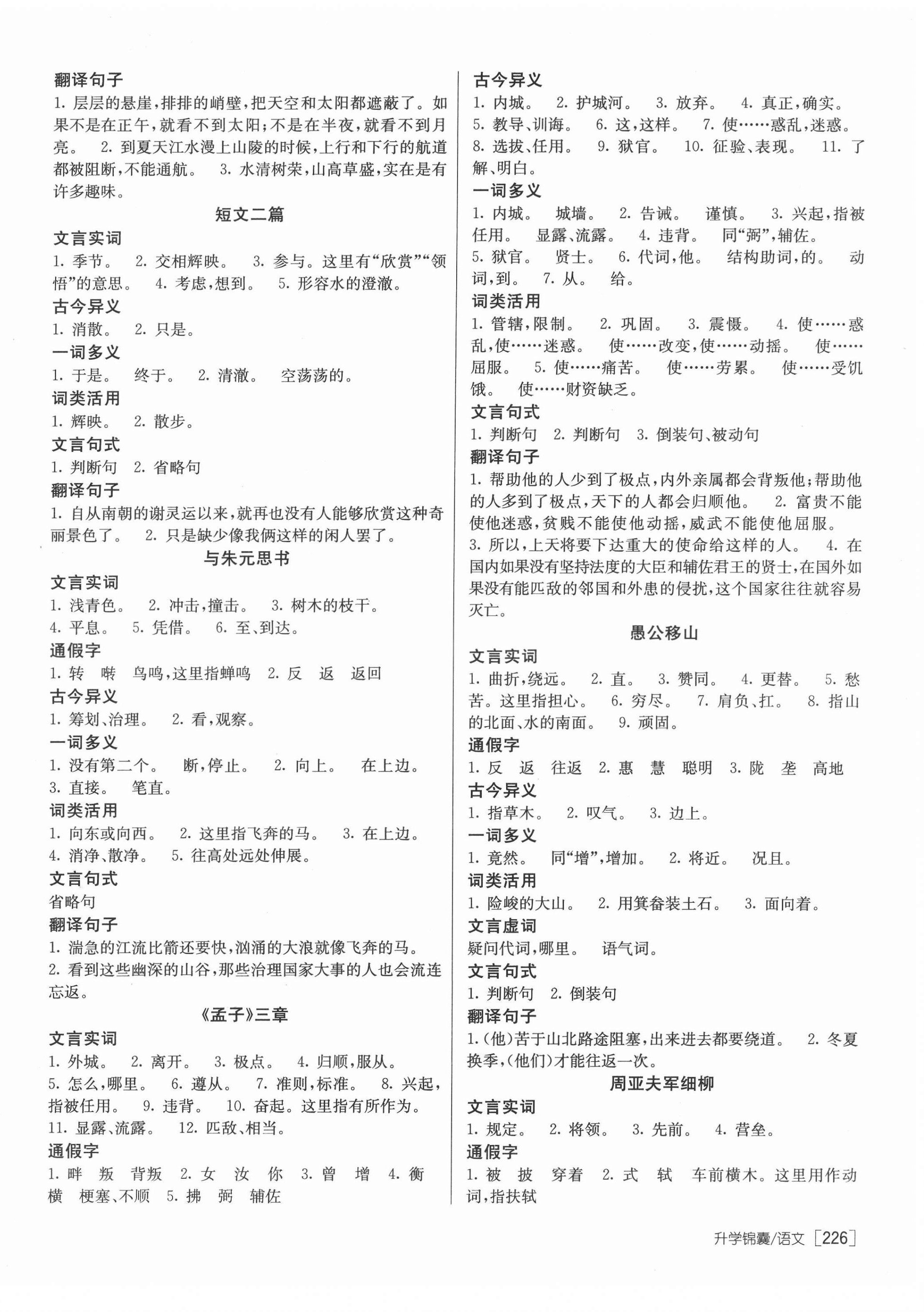 2022年升学锦囊语文青岛专版 参考答案第6页